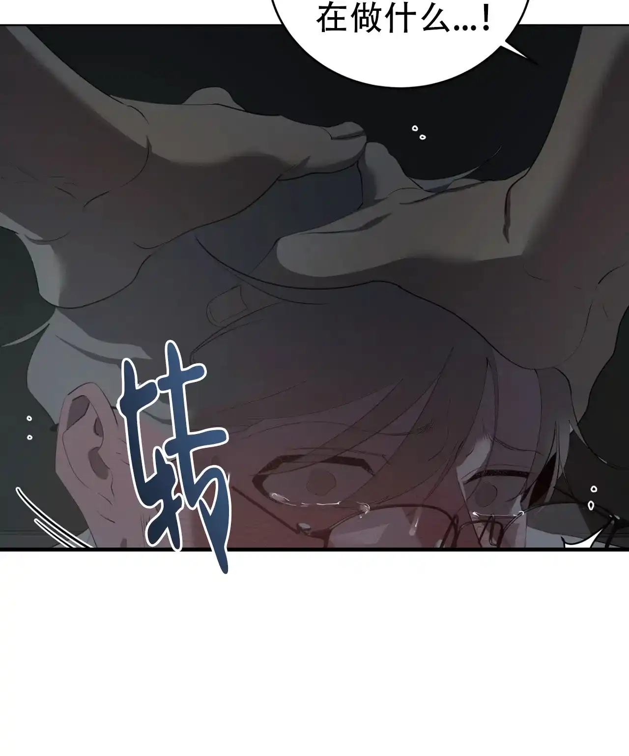 被侵蚀的上班族 第104话 第22页