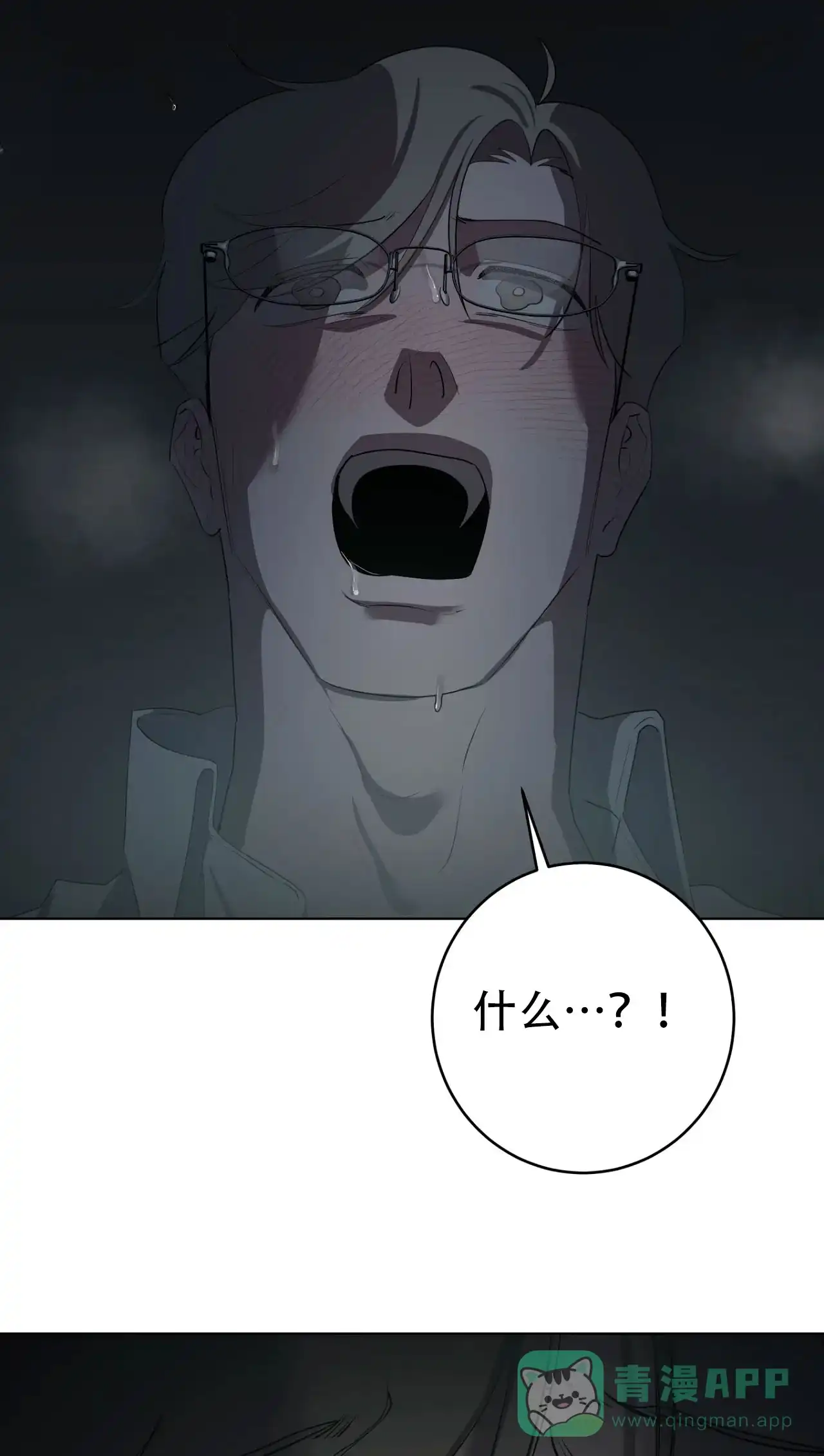 被侵蚀的上班族 第104话 第16页