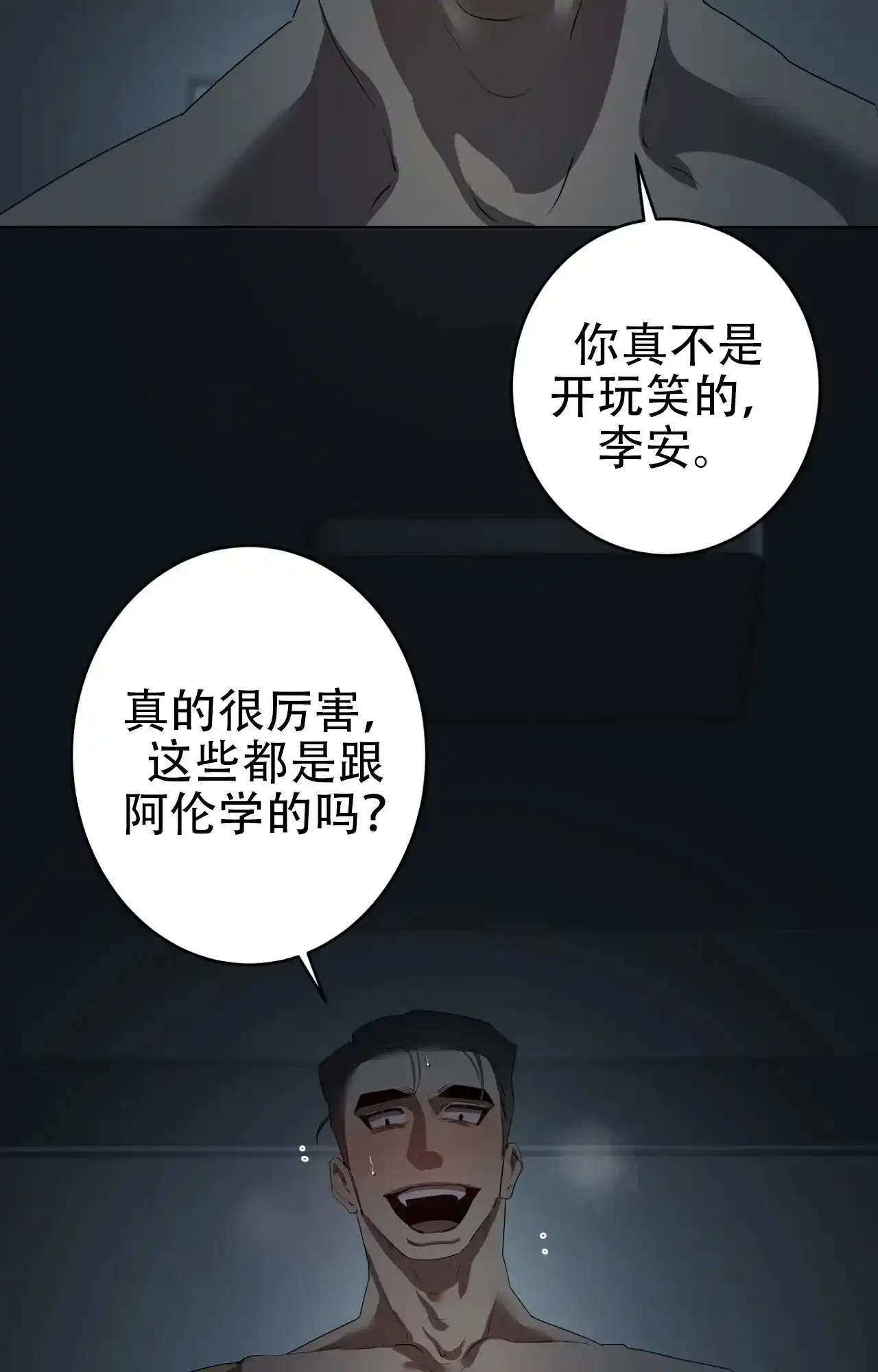 被侵蚀的上班族 第104话 第8页