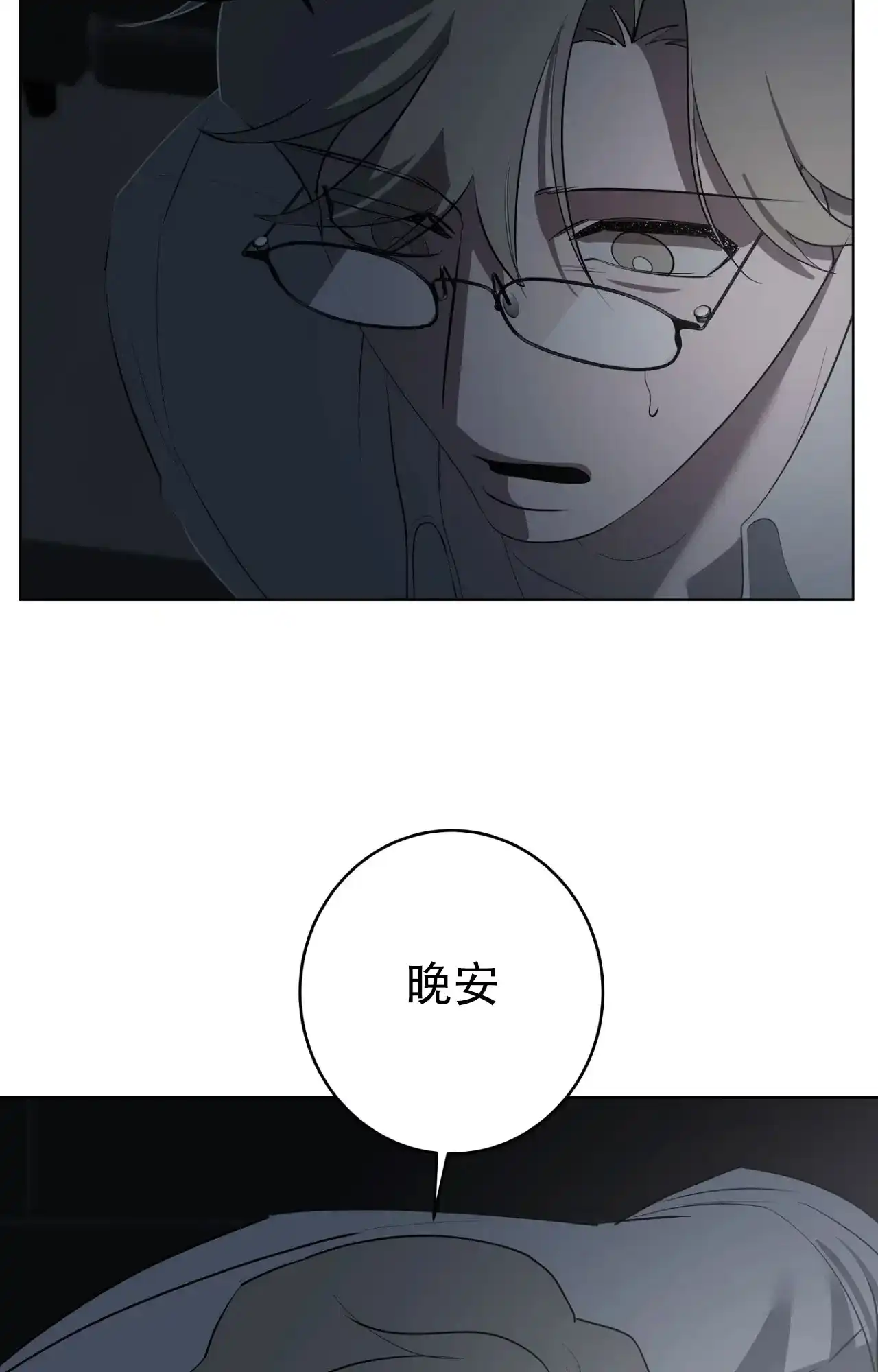 被侵蚀的上班族 第105话 第20页