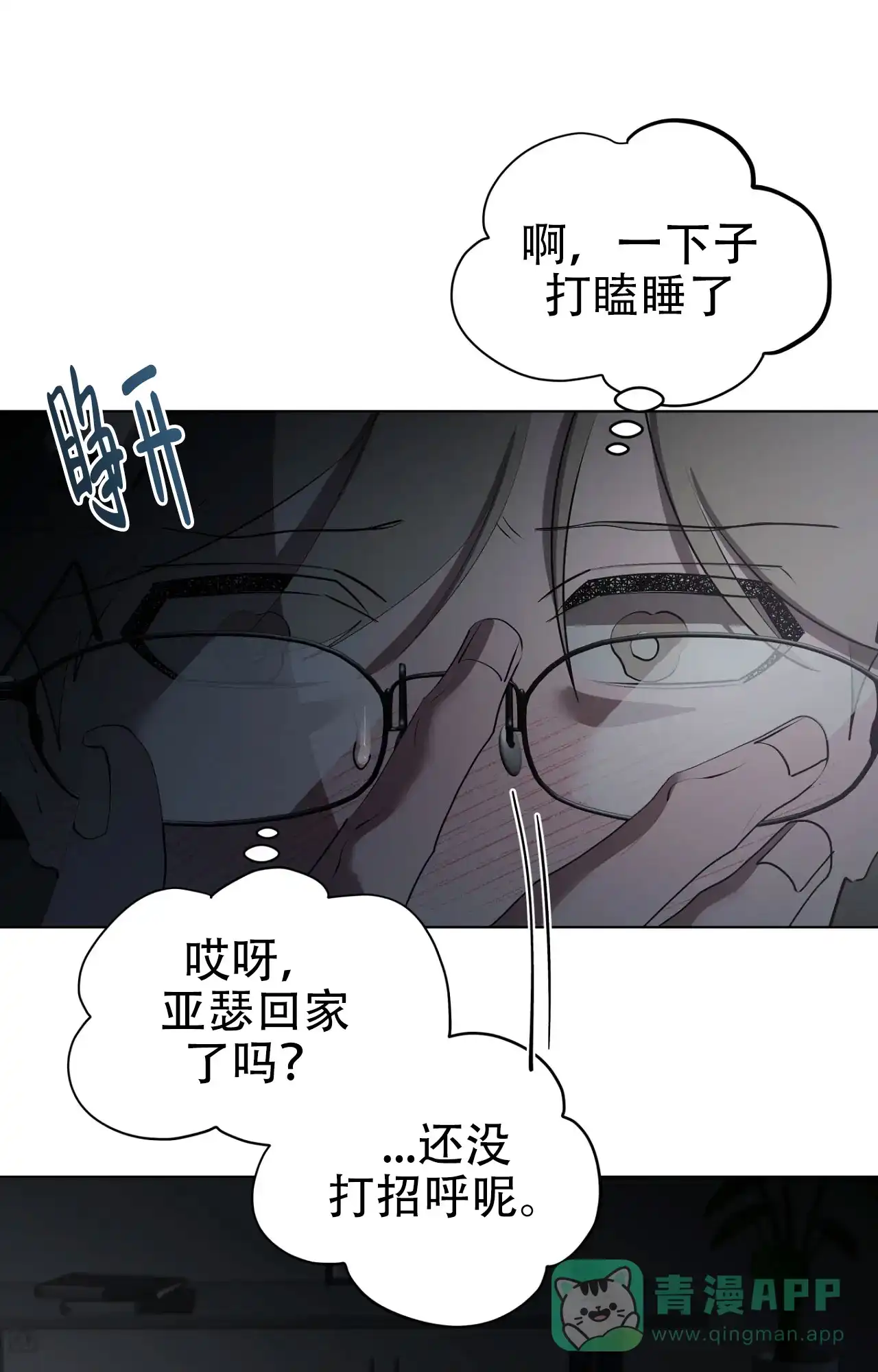 被侵蚀的上班族 第105话 第16页