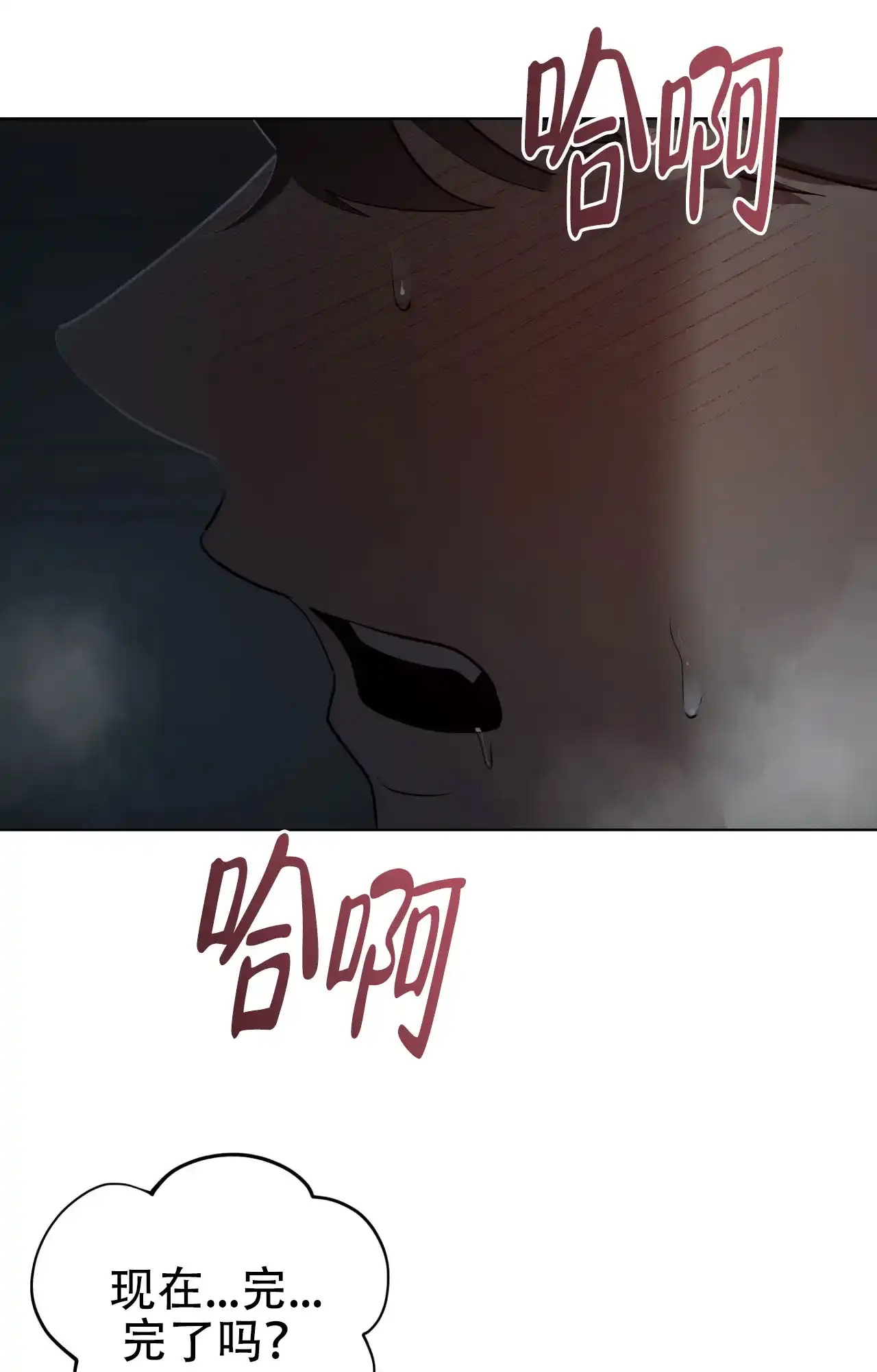 被侵蚀的上班族 第105话 第10页