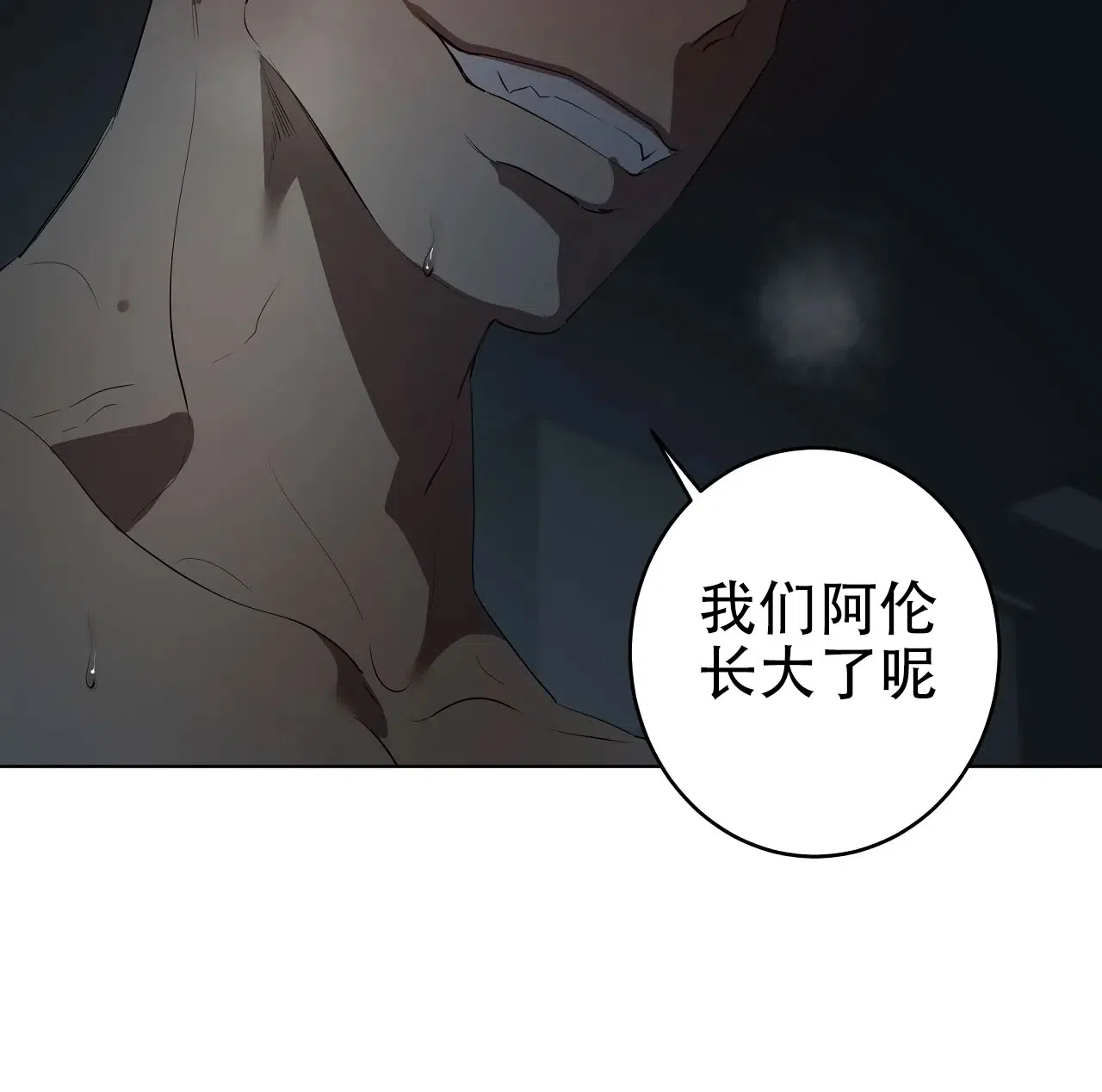 被侵蚀的上班族 第105话 第8页