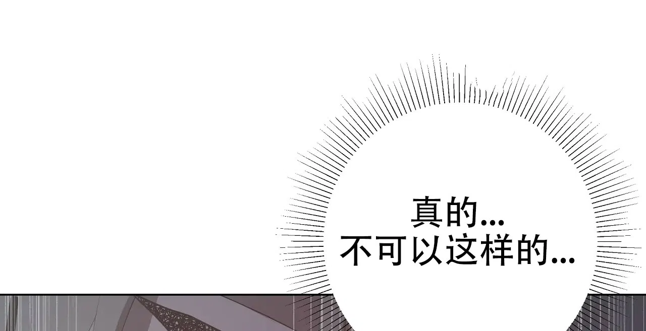 被侵蚀的上班族 第105话 第12页