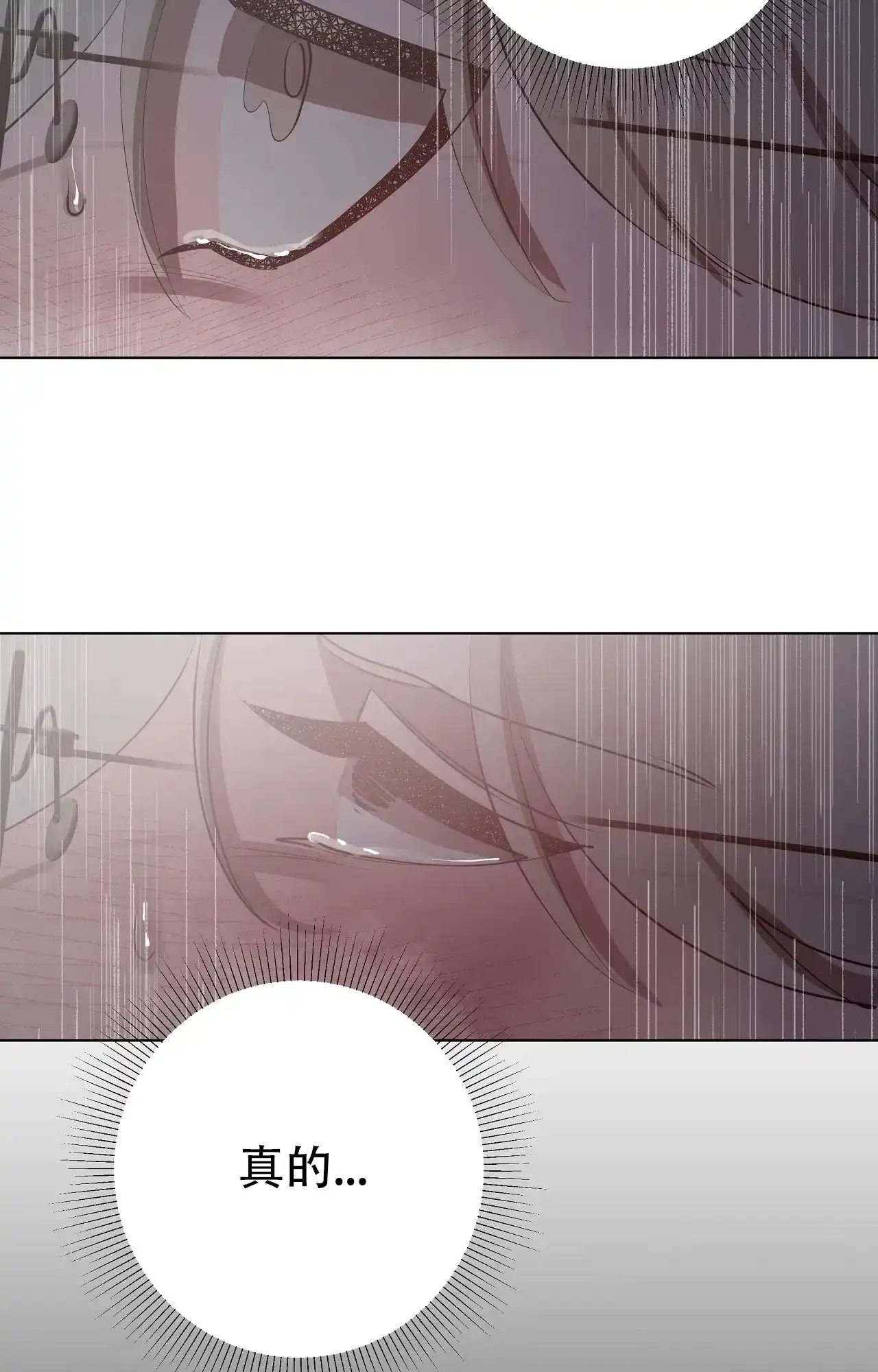 被侵蚀的上班族 第105话 第13页