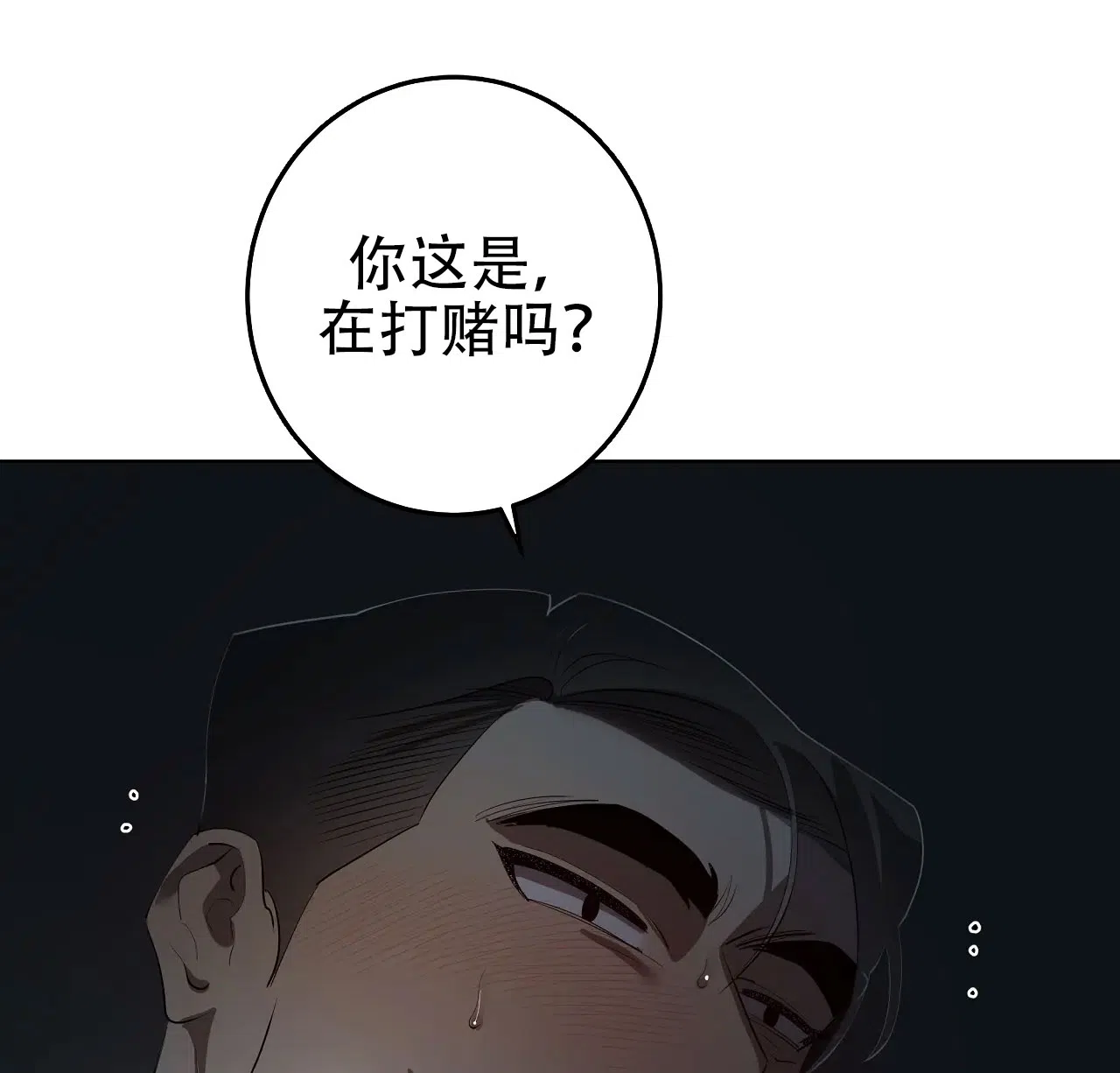 被侵蚀的上班族 第105话 第7页
