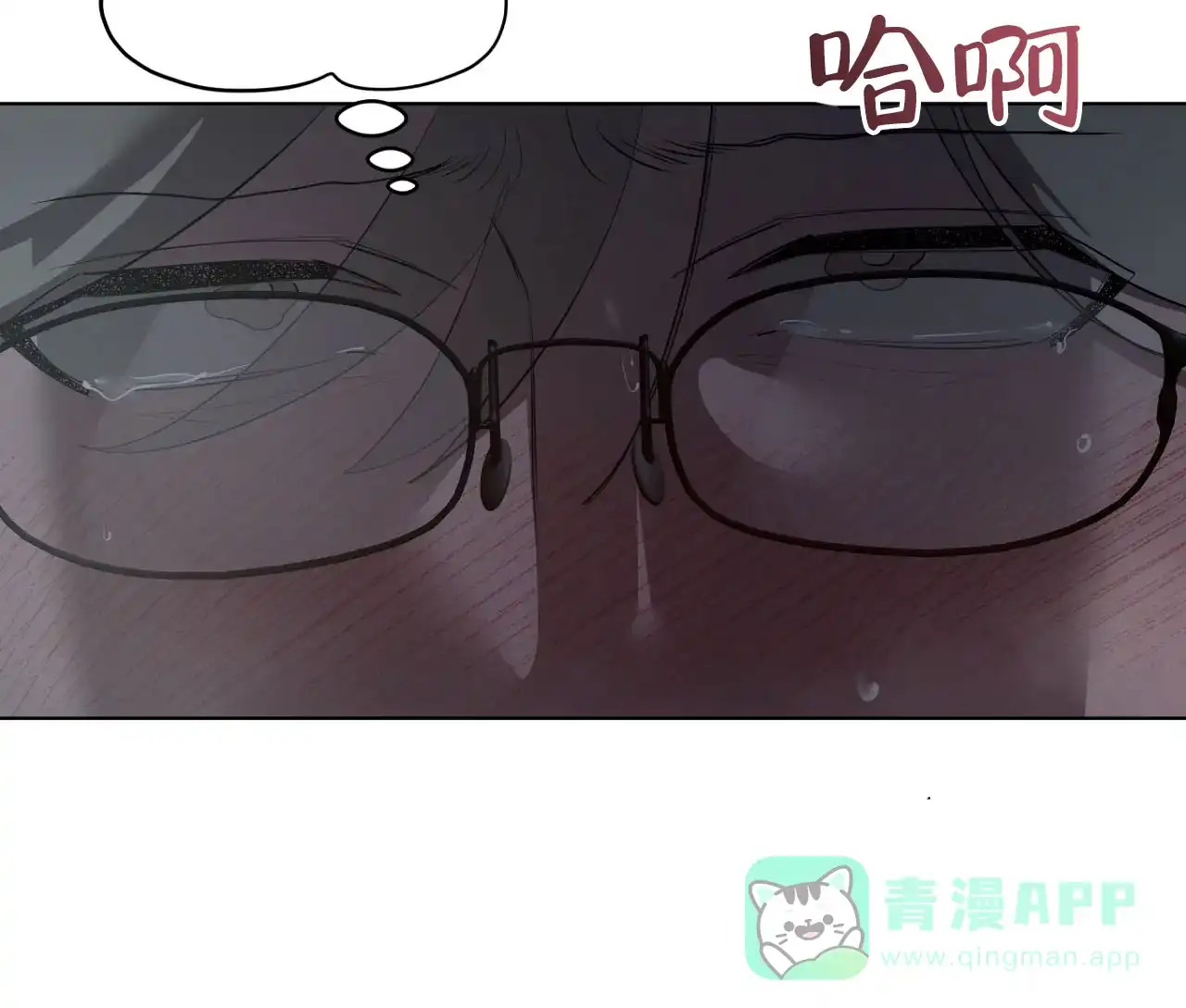 被侵蚀的上班族 第105话 第11页