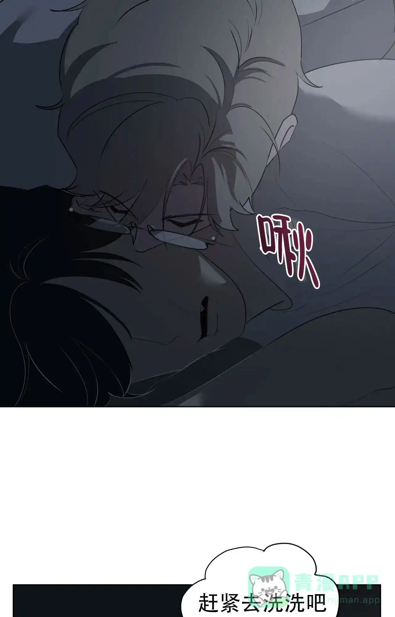 被侵蚀的上班族 第105话 第21页