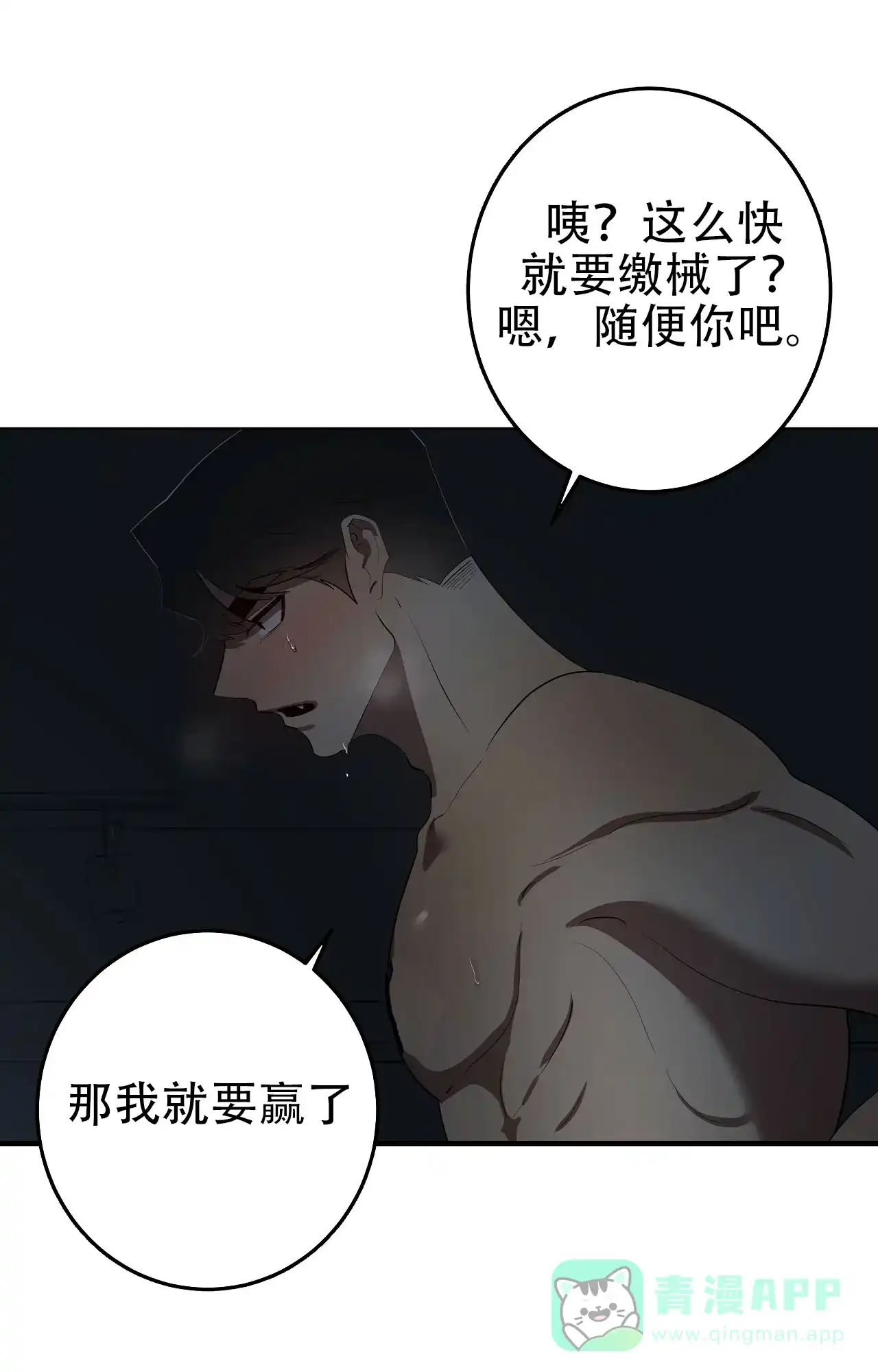 被侵蚀的上班族 第105话 第6页