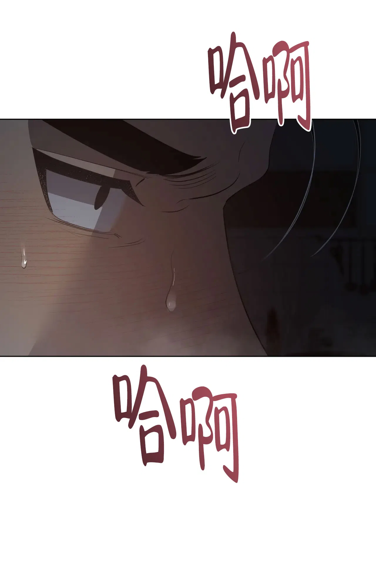 被侵蚀的上班族 第105话 第9页