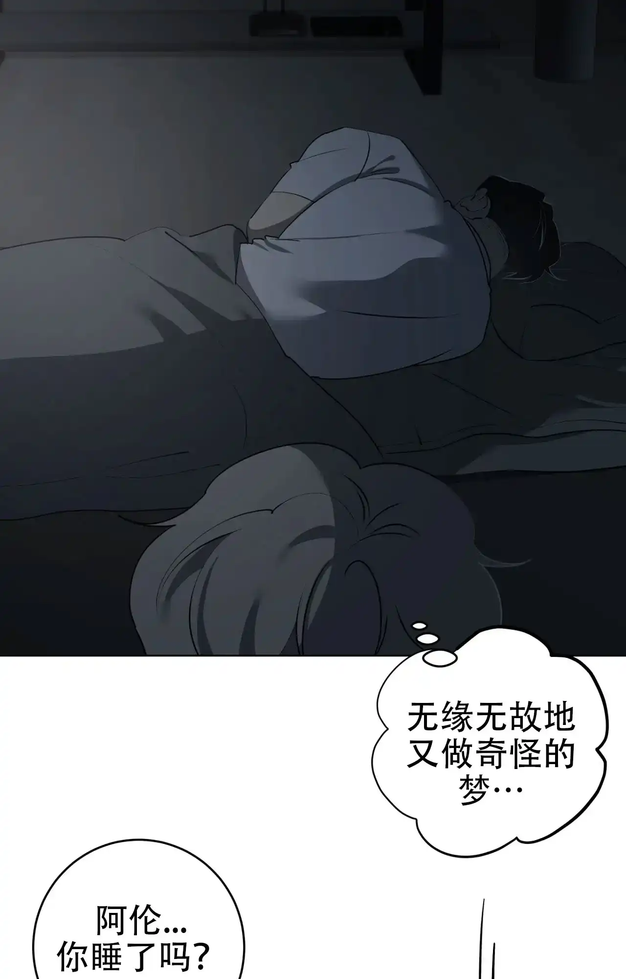 被侵蚀的上班族 第105话 第17页