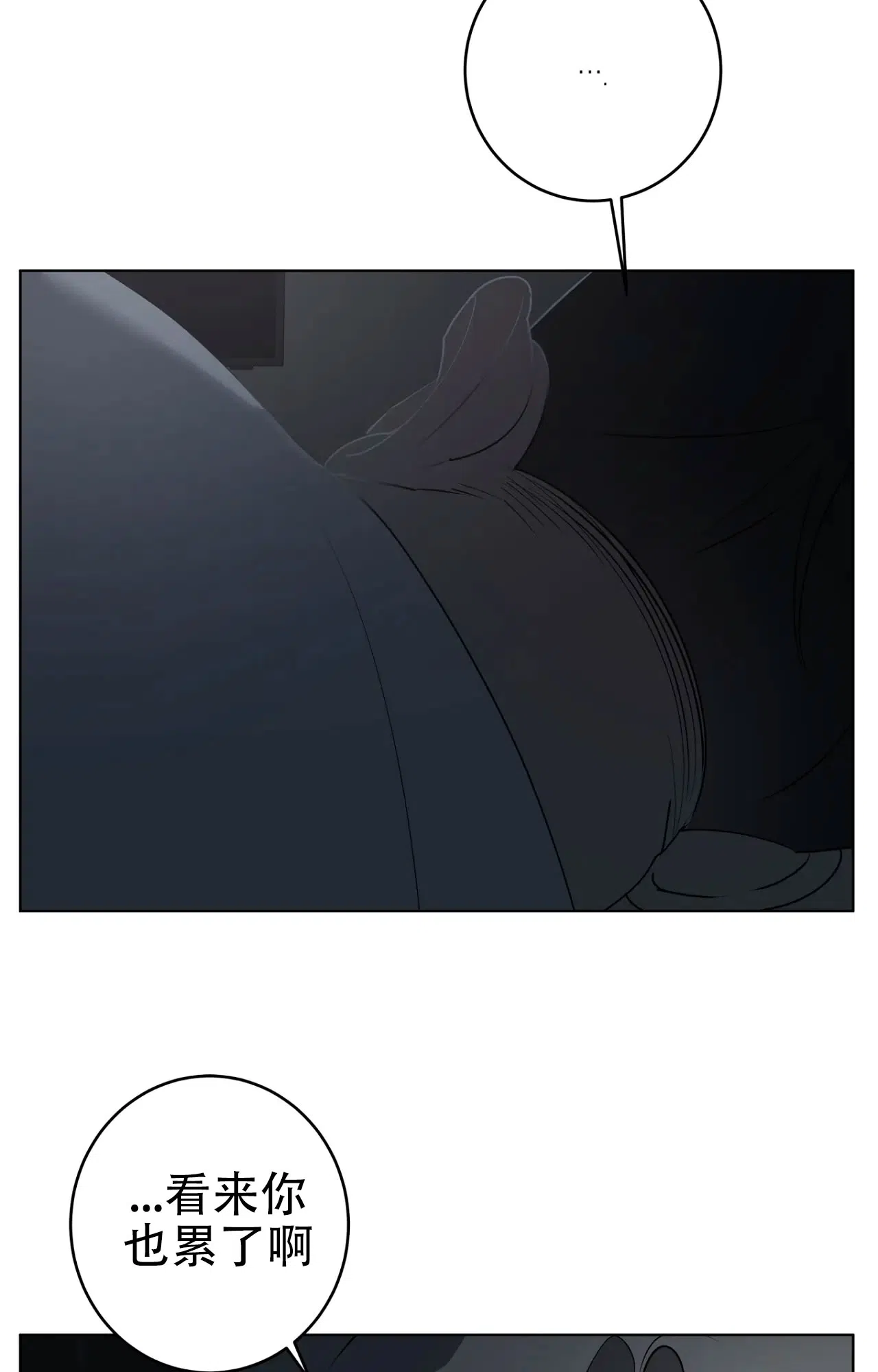 被侵蚀的上班族 第105话 第19页