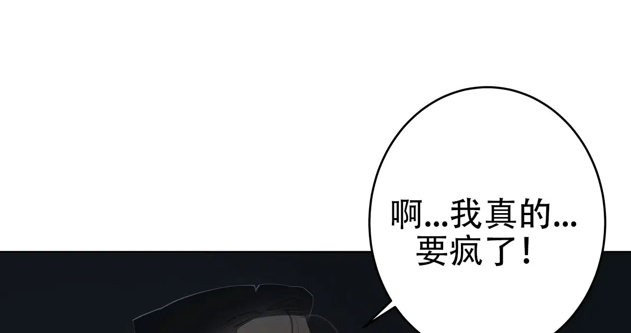 被侵蚀的上班族 第105话 第4页