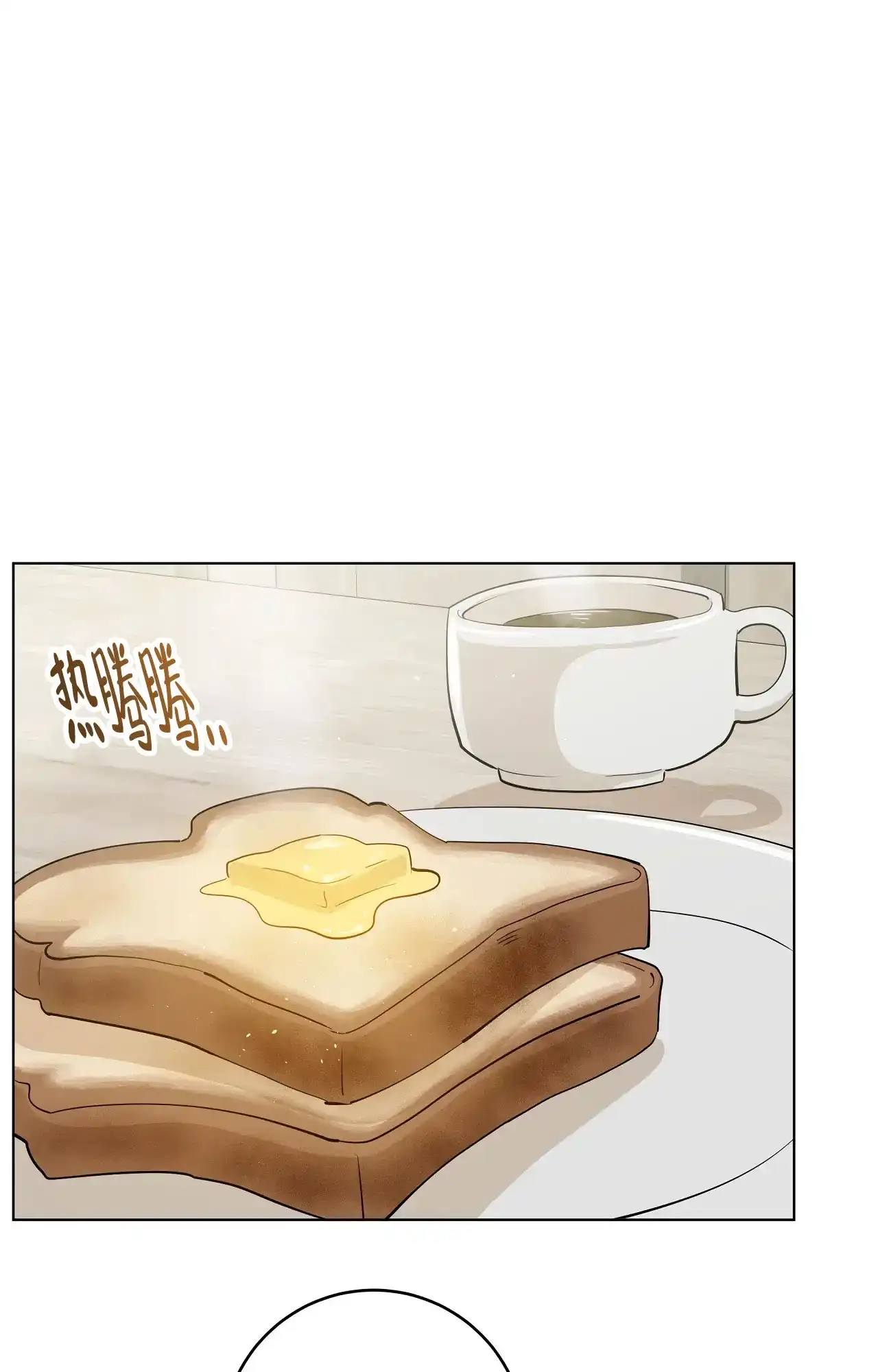 被侵蚀的上班族 第106话 第25页