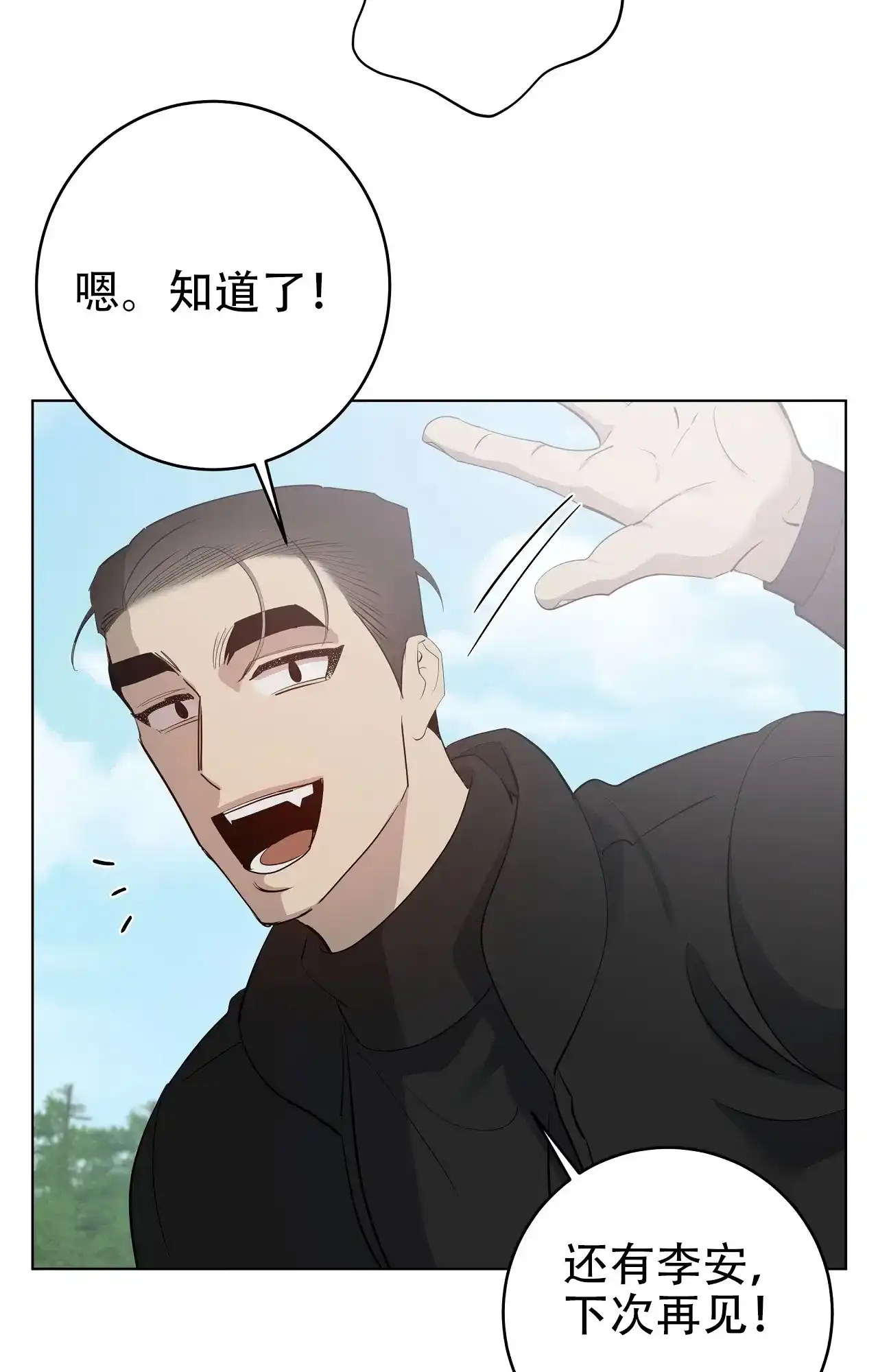 被侵蚀的上班族 第106话 第14页