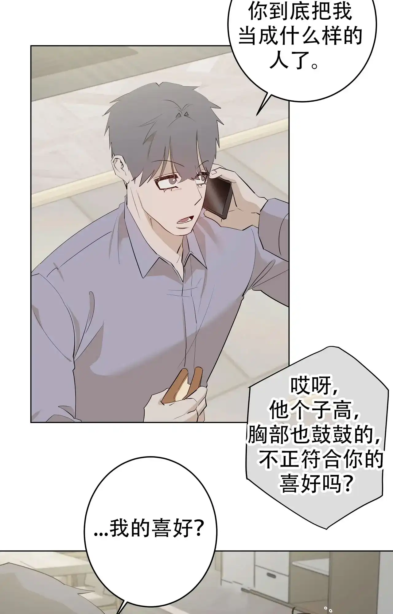 被侵蚀的上班族 第106话 第29页