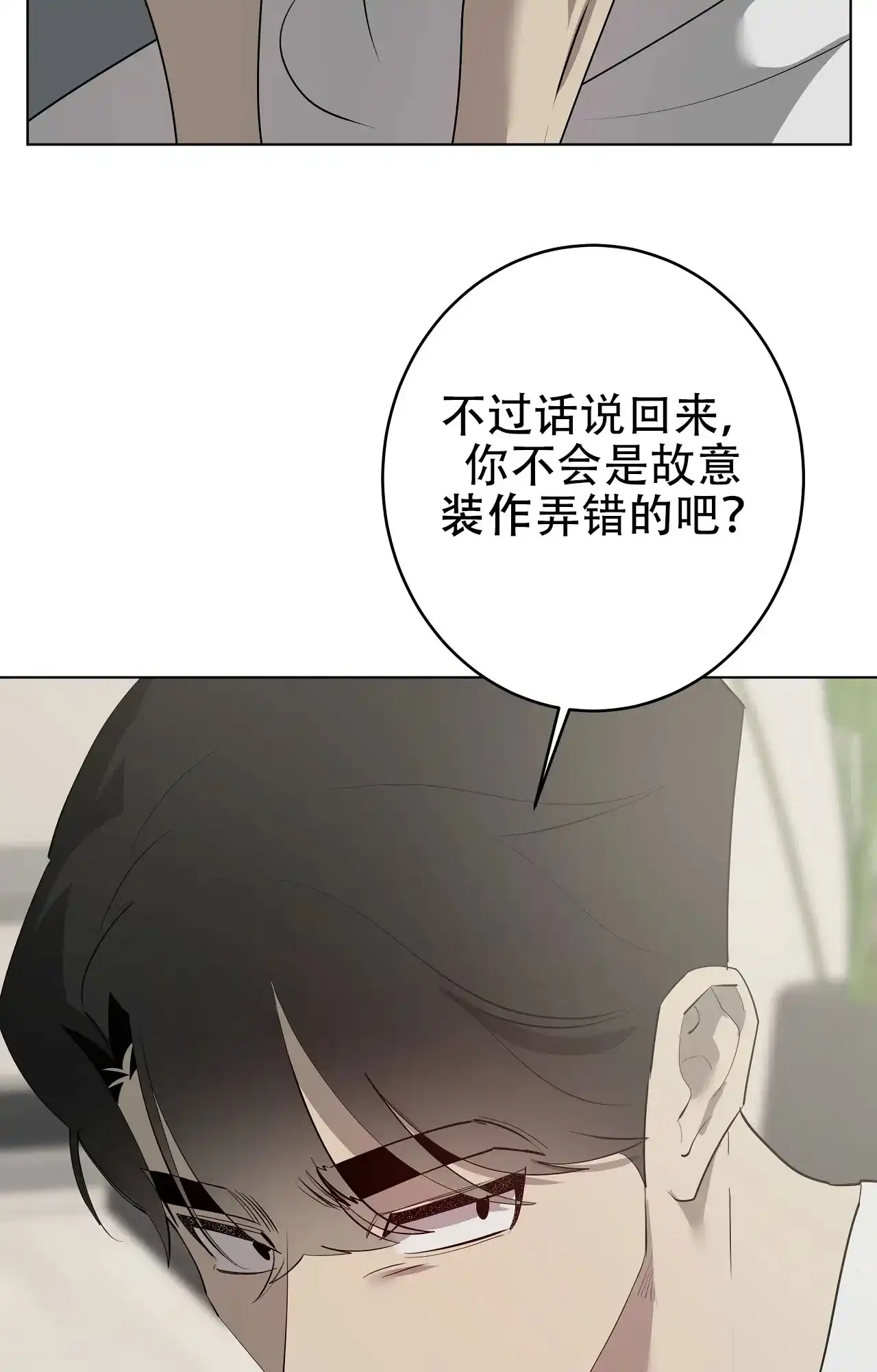 被侵蚀的上班族 第106话 第8页