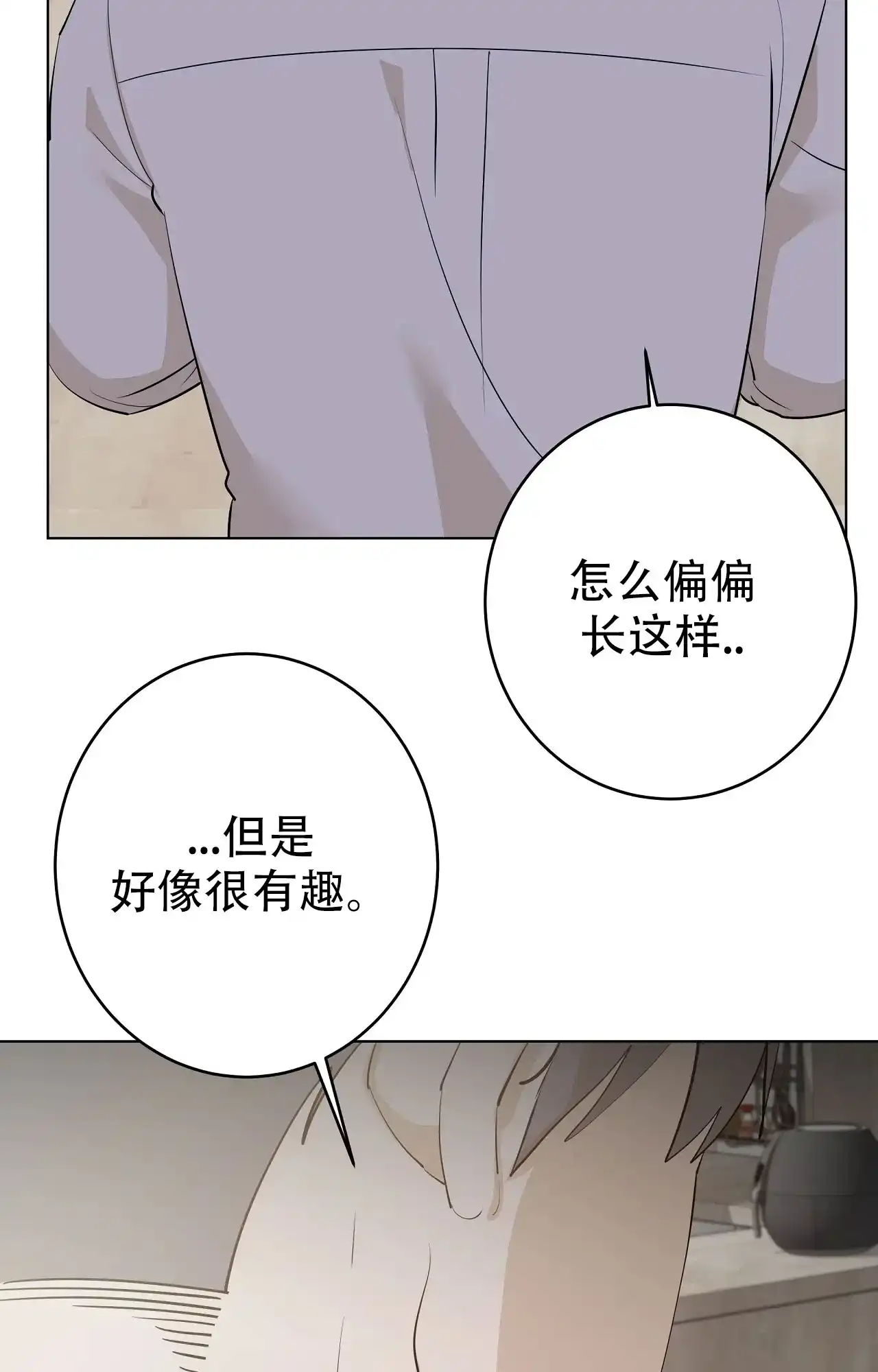 被侵蚀的上班族 第106话 第34页