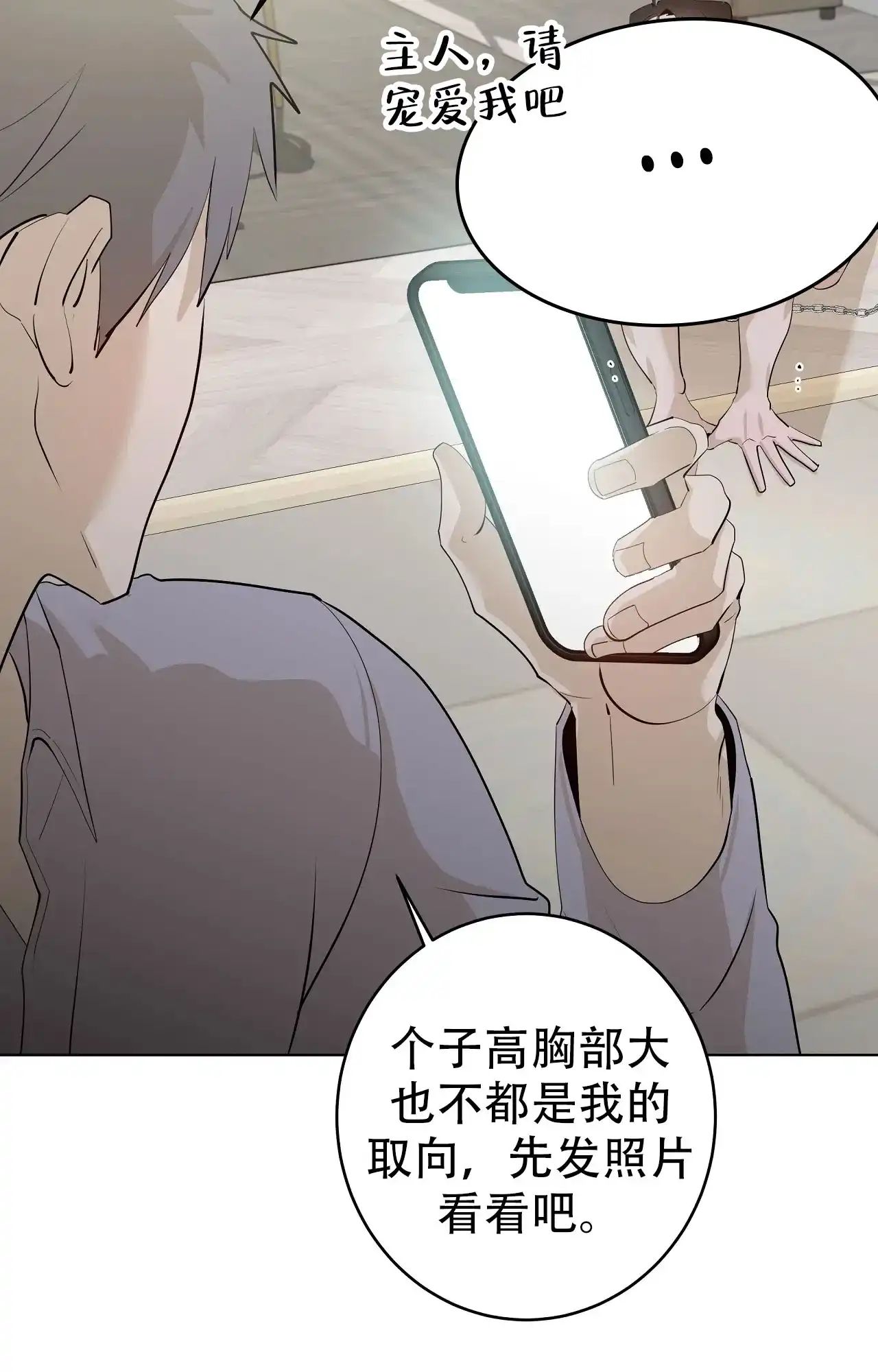 被侵蚀的上班族 第106话 第30页