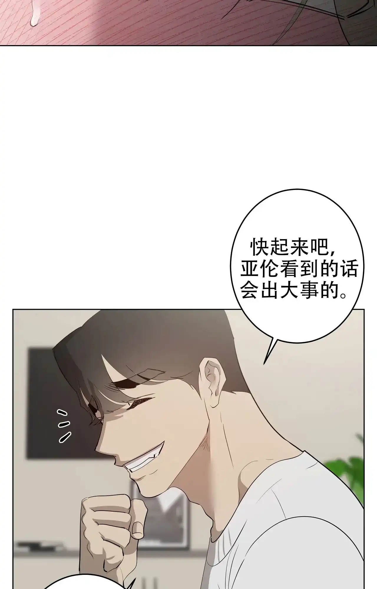 被侵蚀的上班族 第106话 第10页