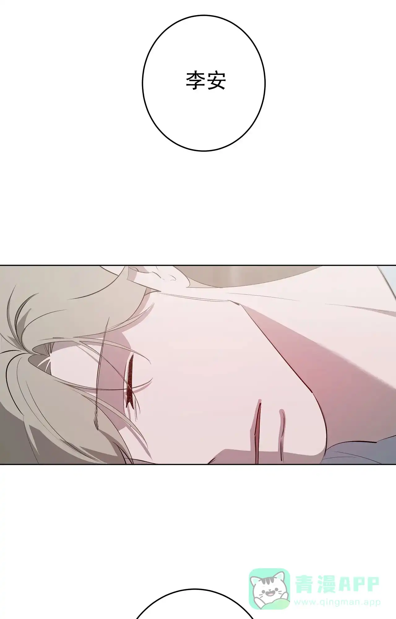 被侵蚀的上班族 第106话 第1页