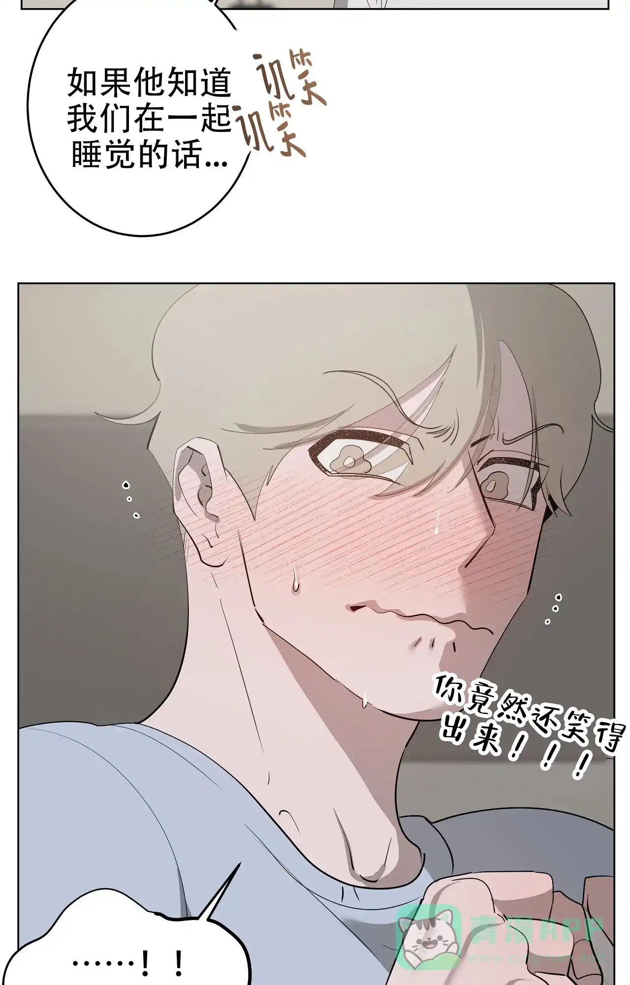 被侵蚀的上班族 第106话 第11页