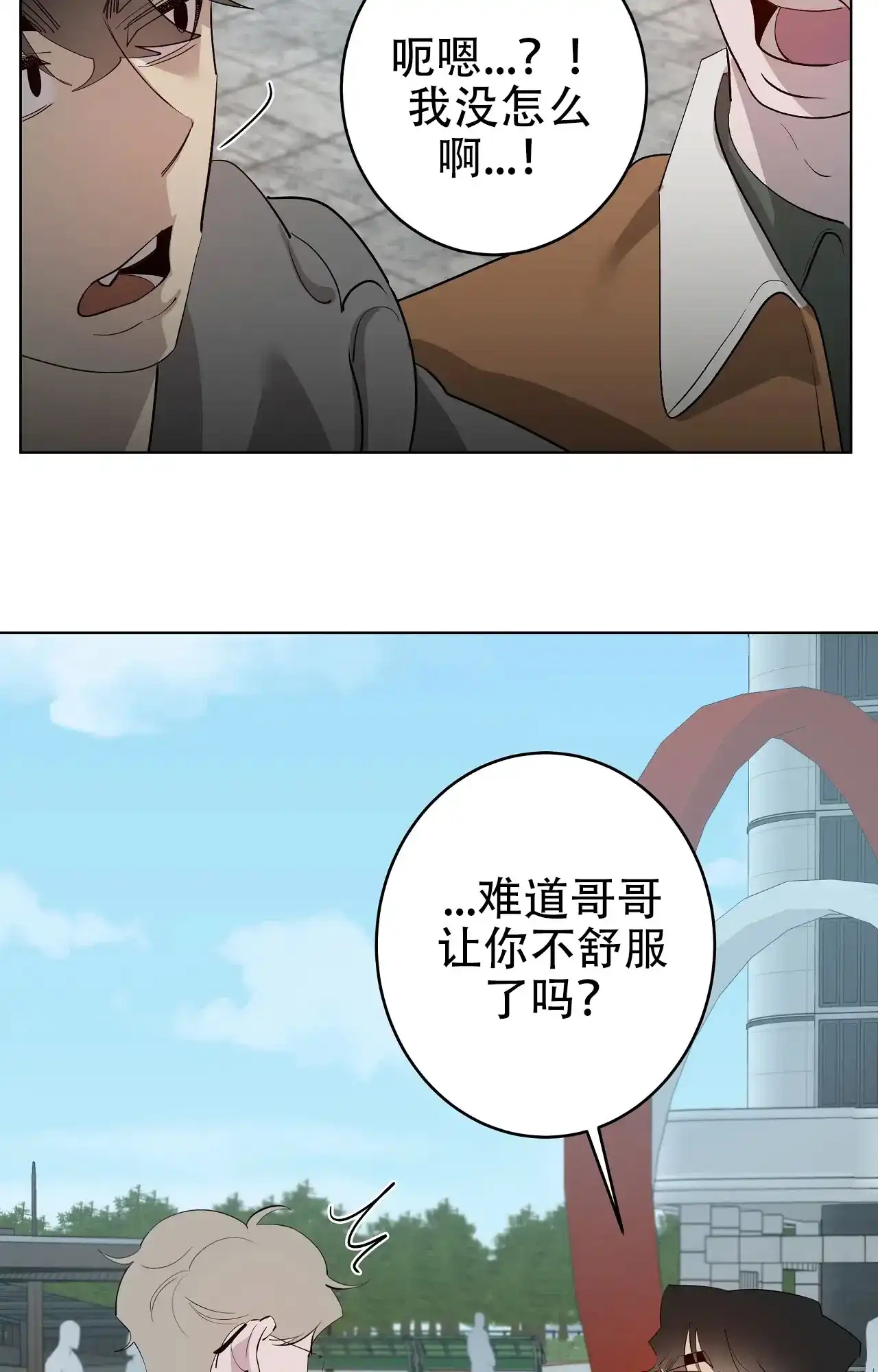 被侵蚀的上班族 第106话 第17页