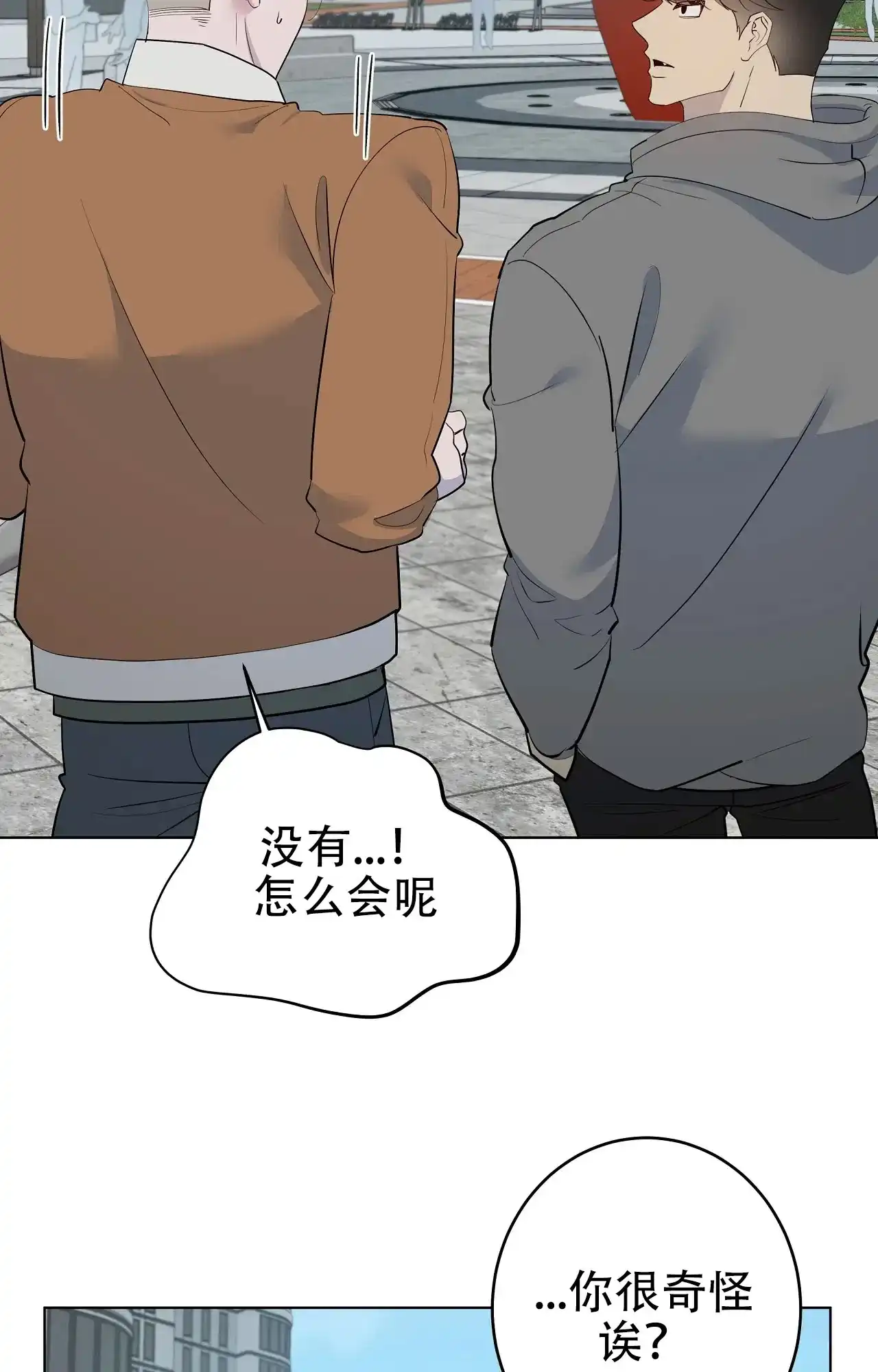 被侵蚀的上班族 第106话 第18页
