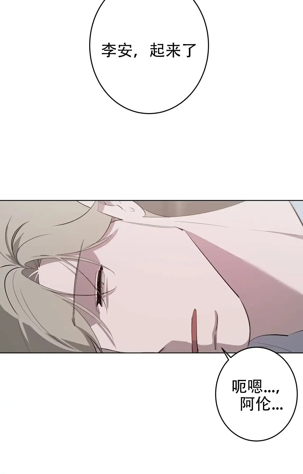 被侵蚀的上班族 第106话 第2页