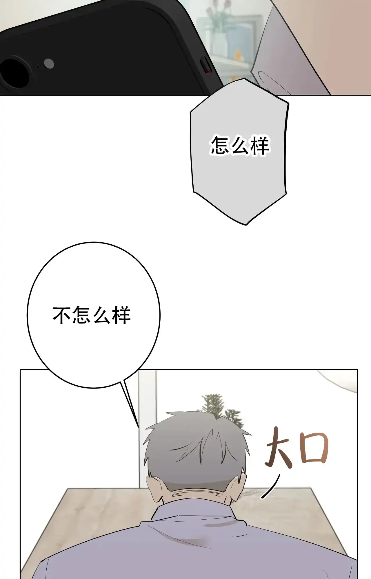 被侵蚀的上班族 第106话 第33页