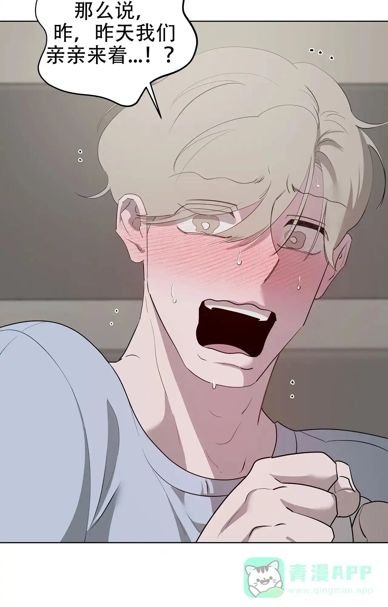 被侵蚀的上班族 第106话 第6页