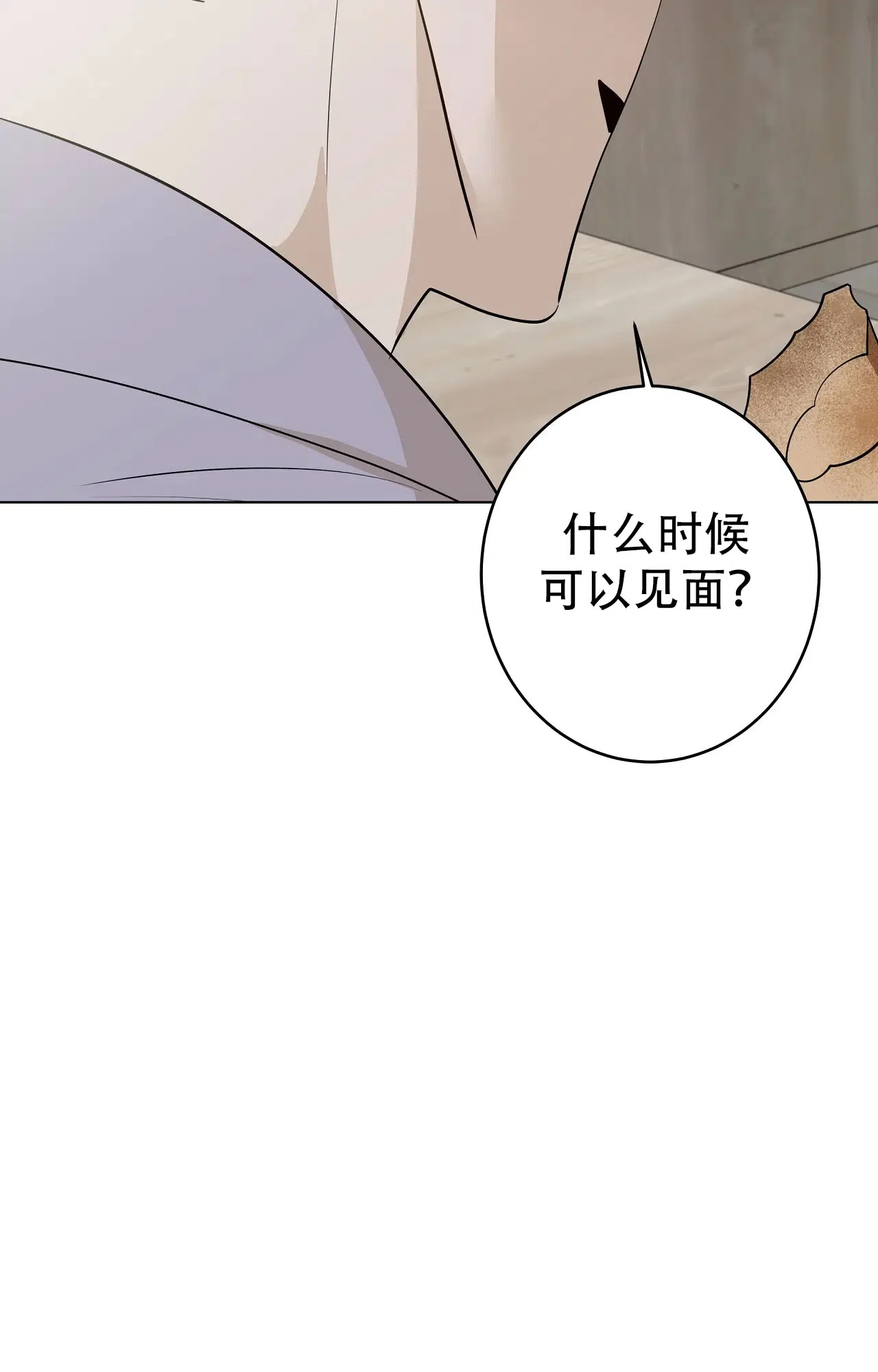 被侵蚀的上班族 第106话 第35页