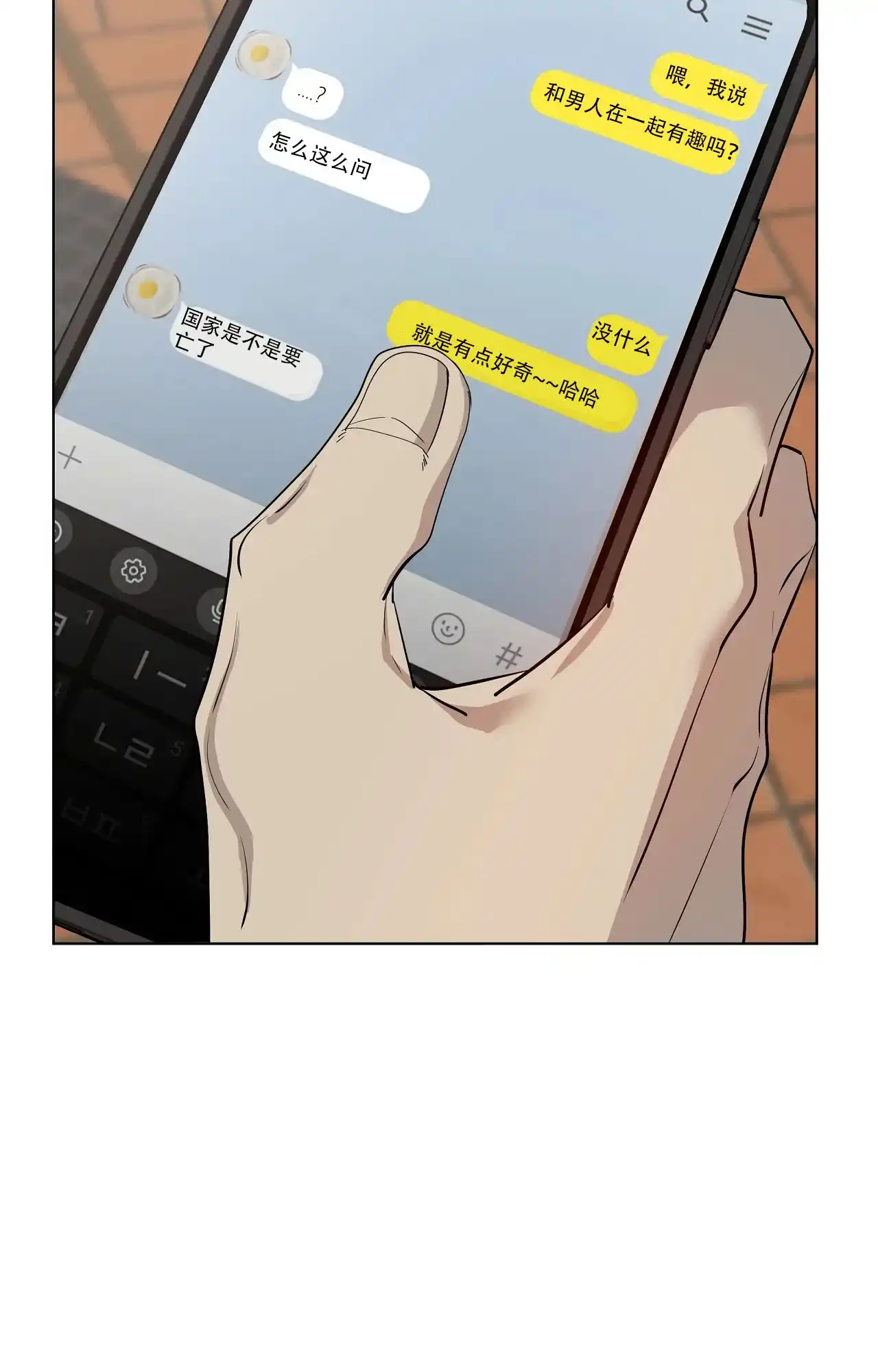 被侵蚀的上班族 第106话 第23页