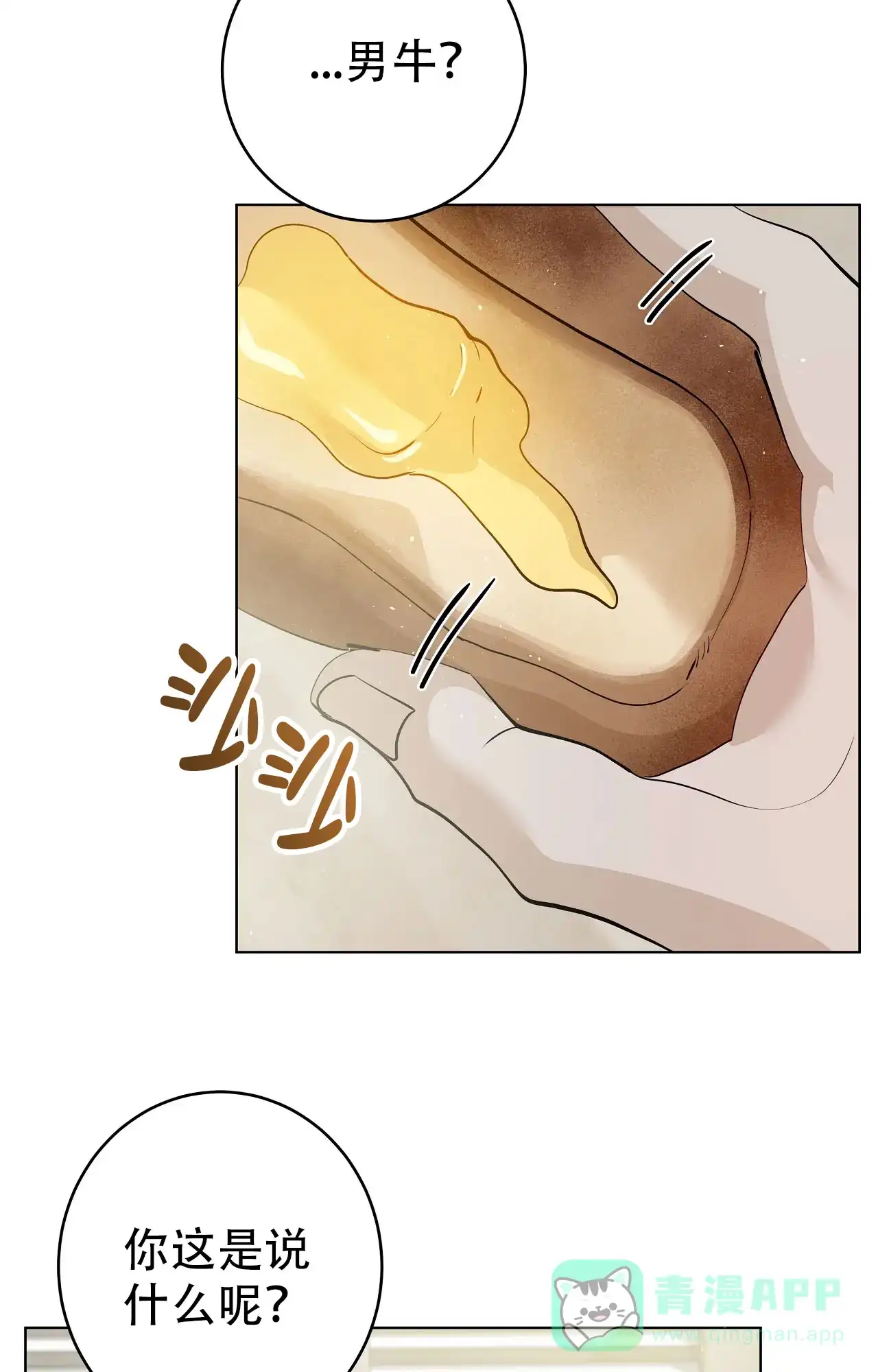 被侵蚀的上班族 第106话 第26页