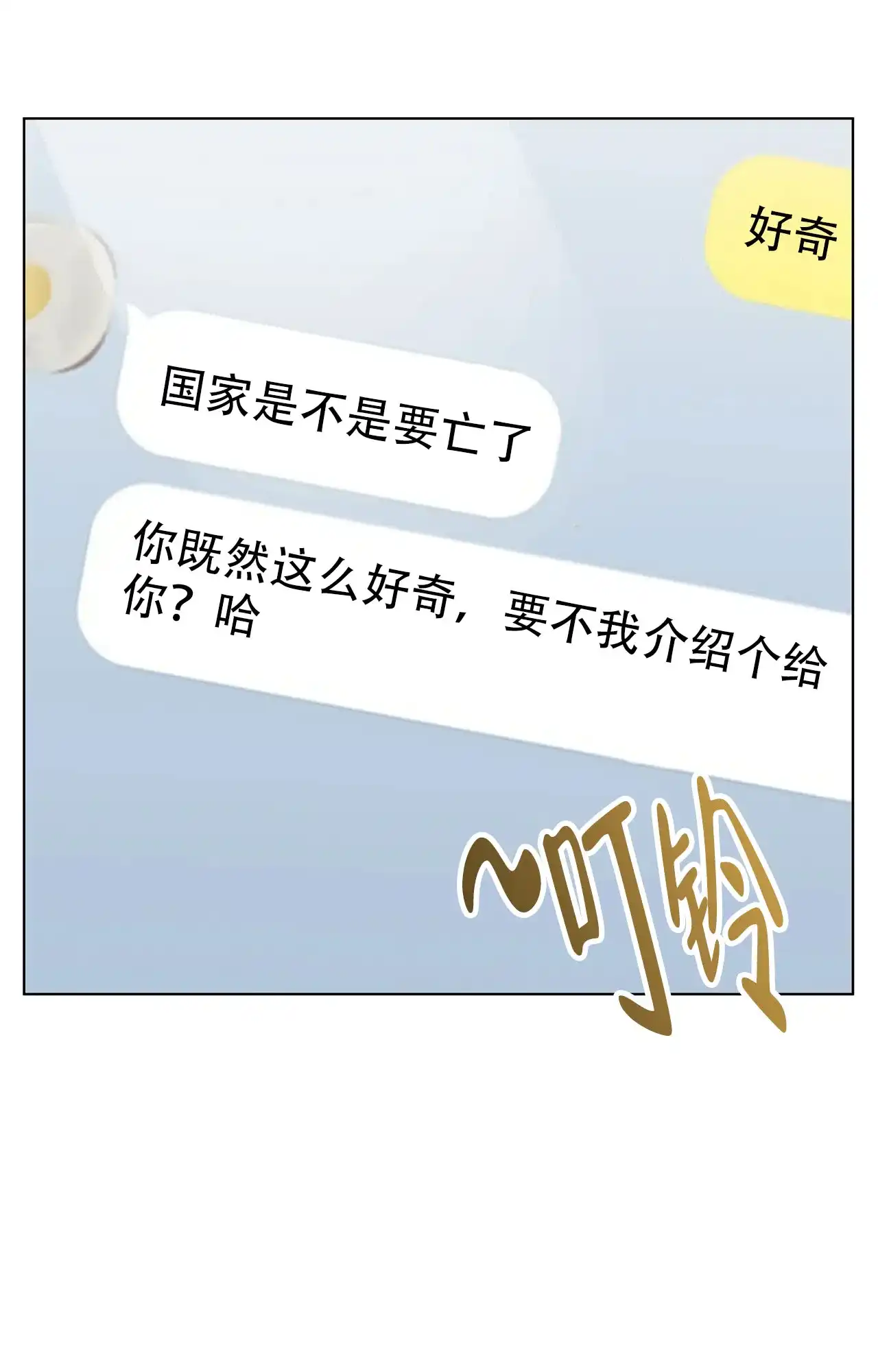 被侵蚀的上班族 第106话 第24页