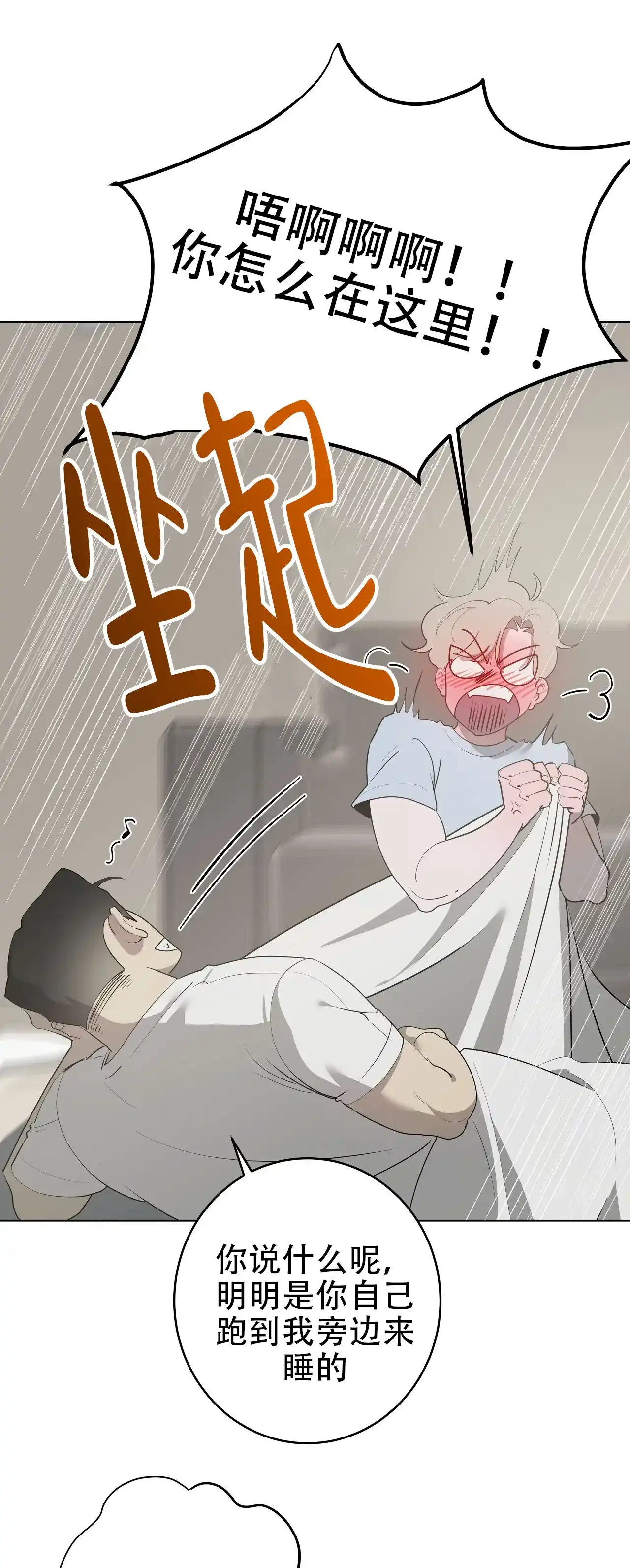 被侵蚀的上班族 第106话 第5页