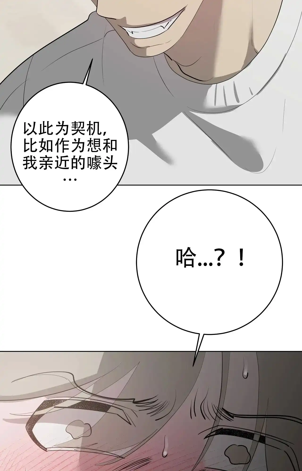 被侵蚀的上班族 第106话 第9页