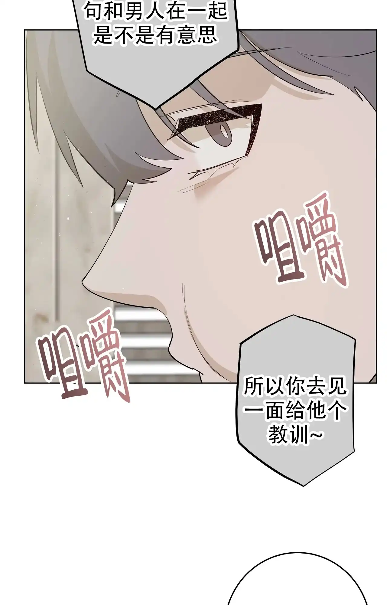被侵蚀的上班族 第106话 第28页