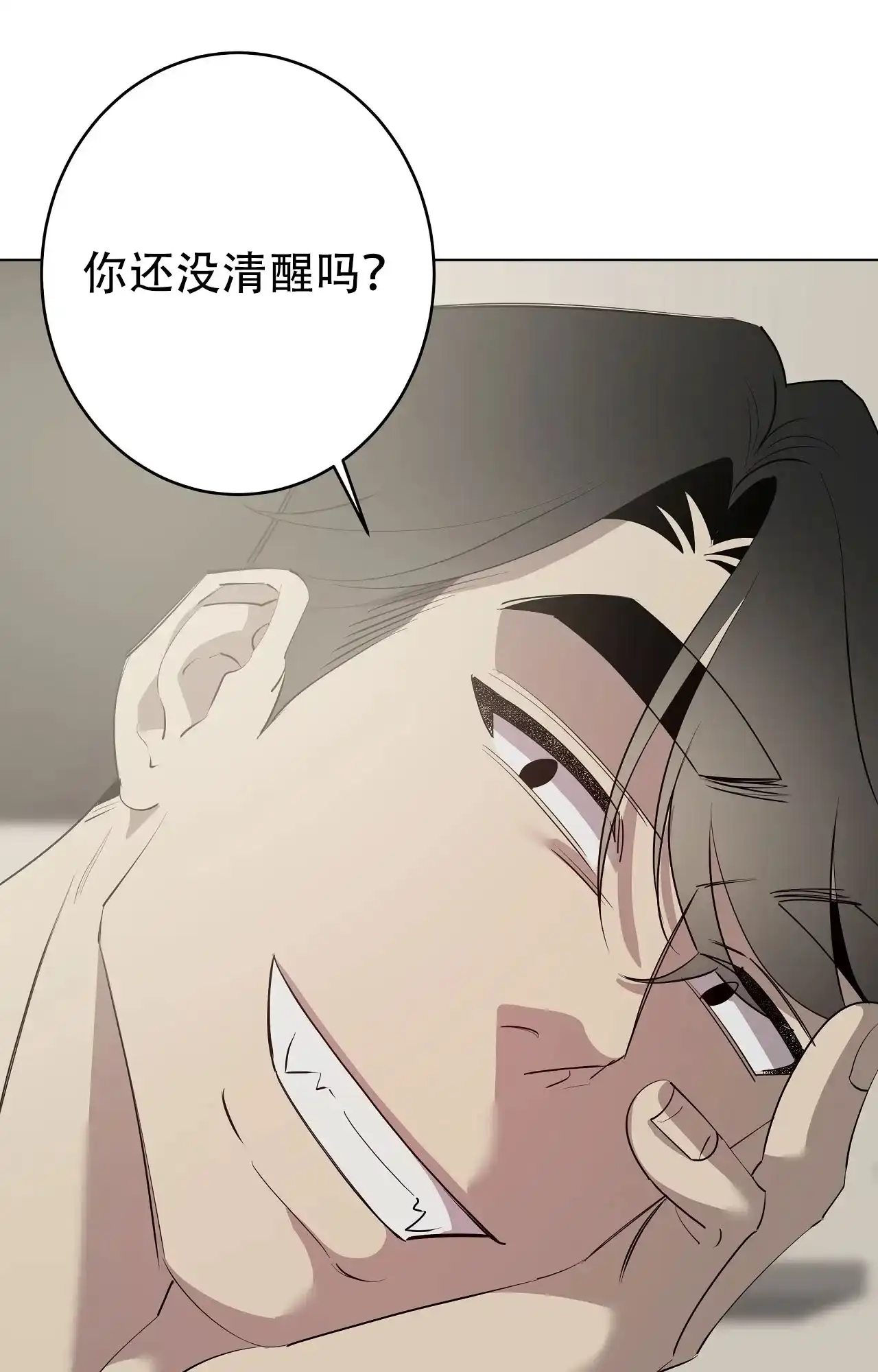 被侵蚀的上班族 第106话 第3页