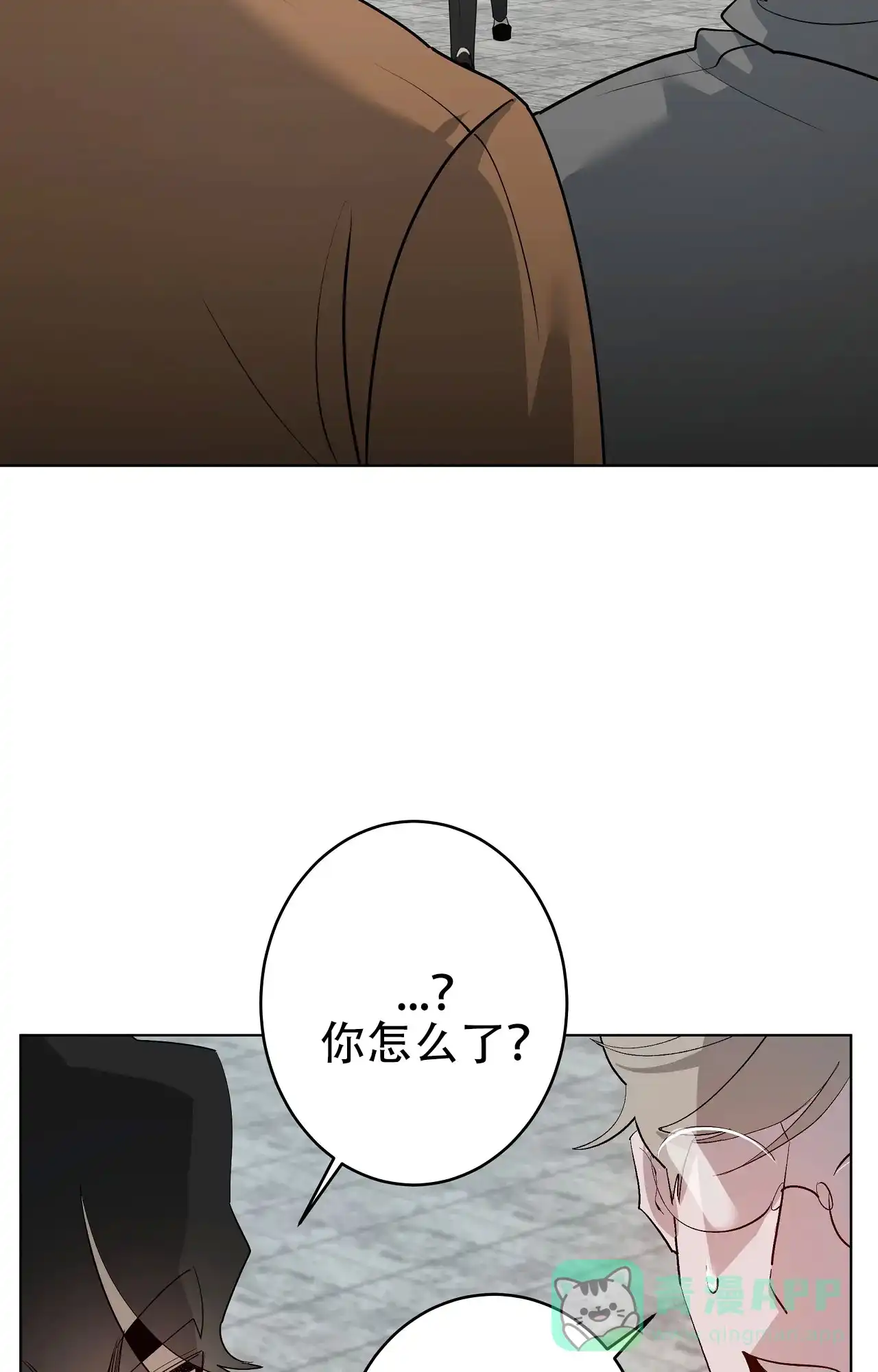 被侵蚀的上班族 第106话 第16页