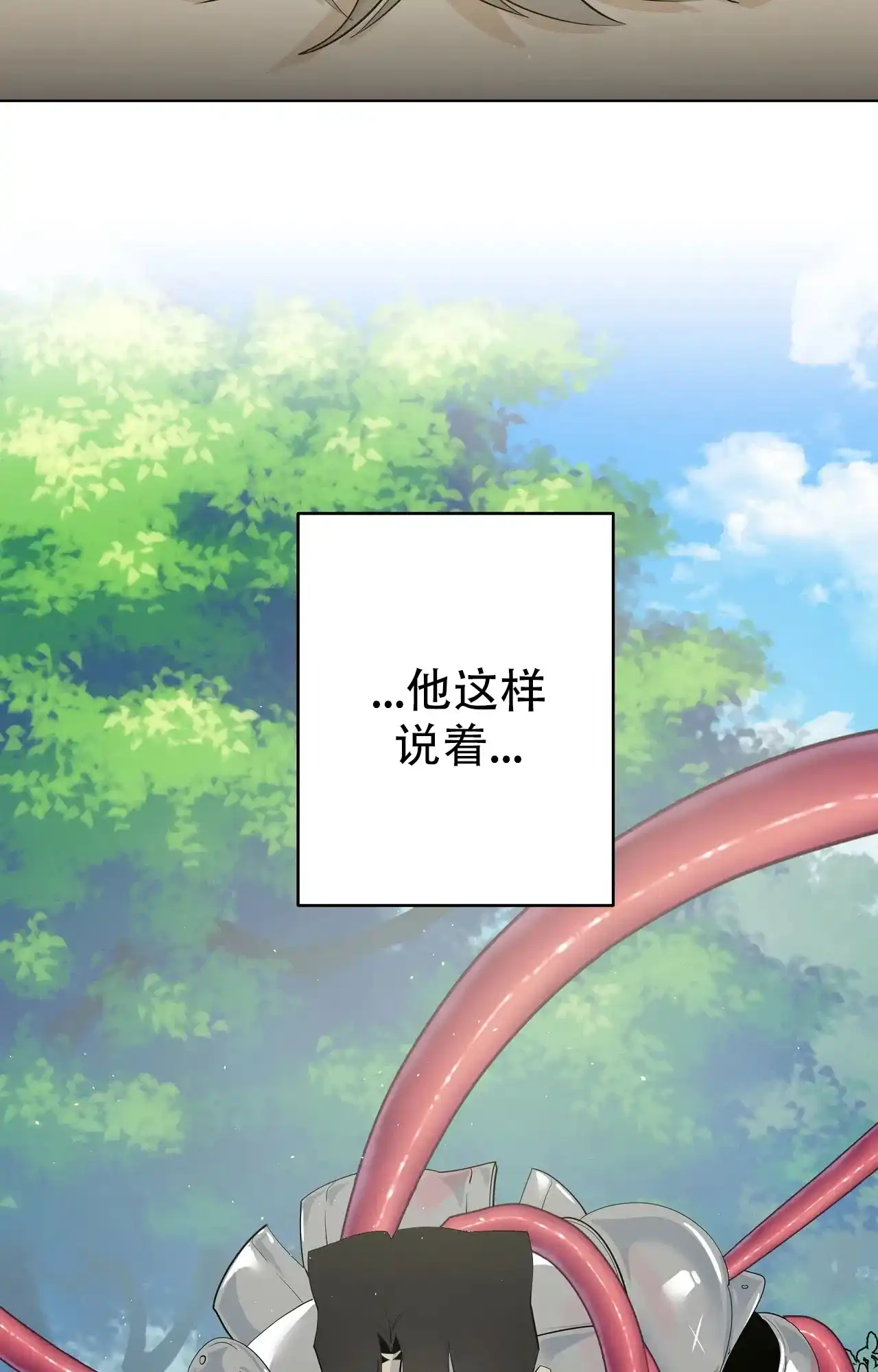 被侵蚀的上班族 第107话 第22页