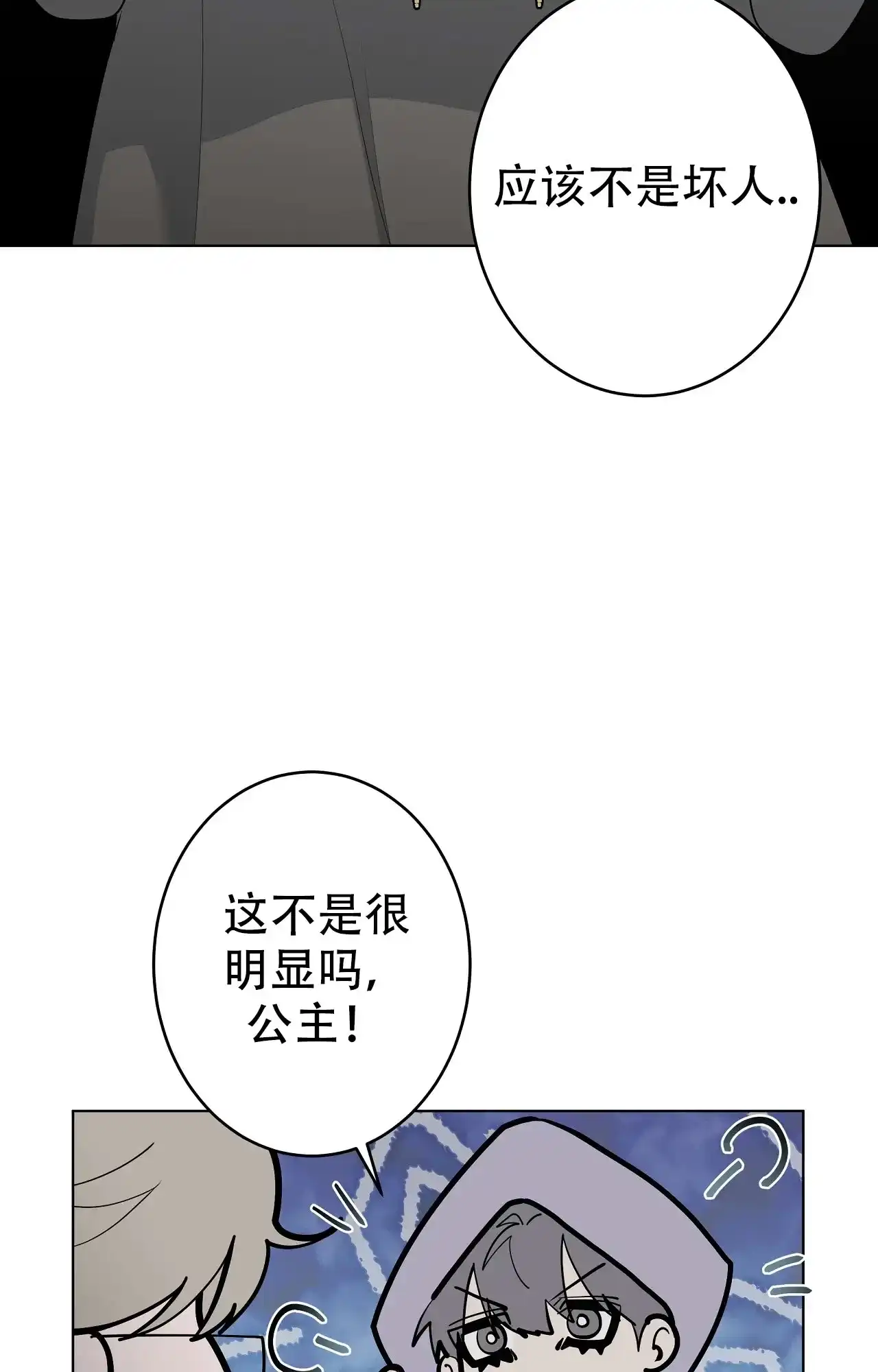 被侵蚀的上班族 第107话 第28页