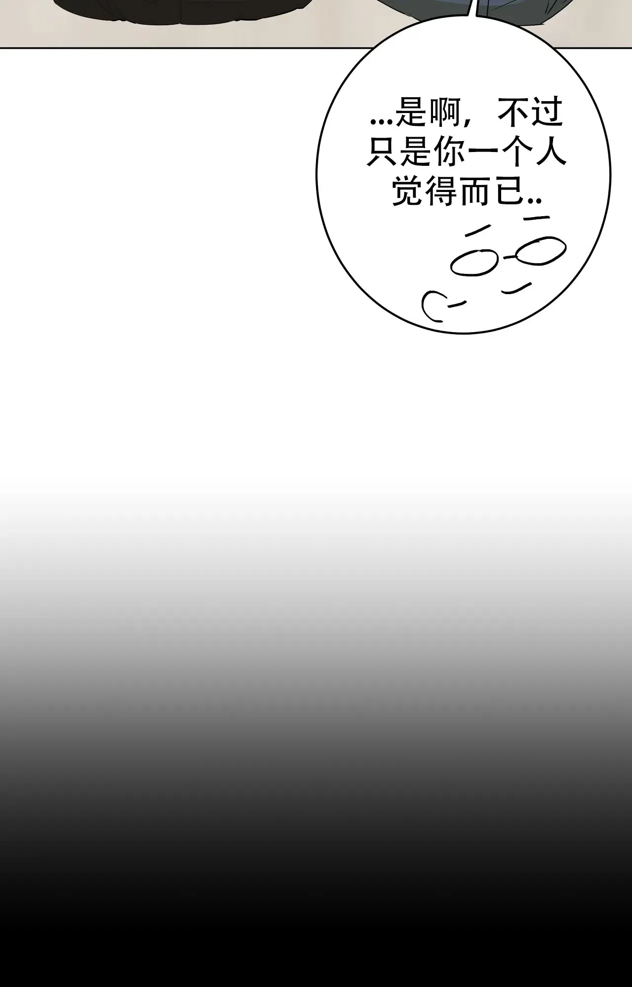 被侵蚀的上班族 第107话 第14页
