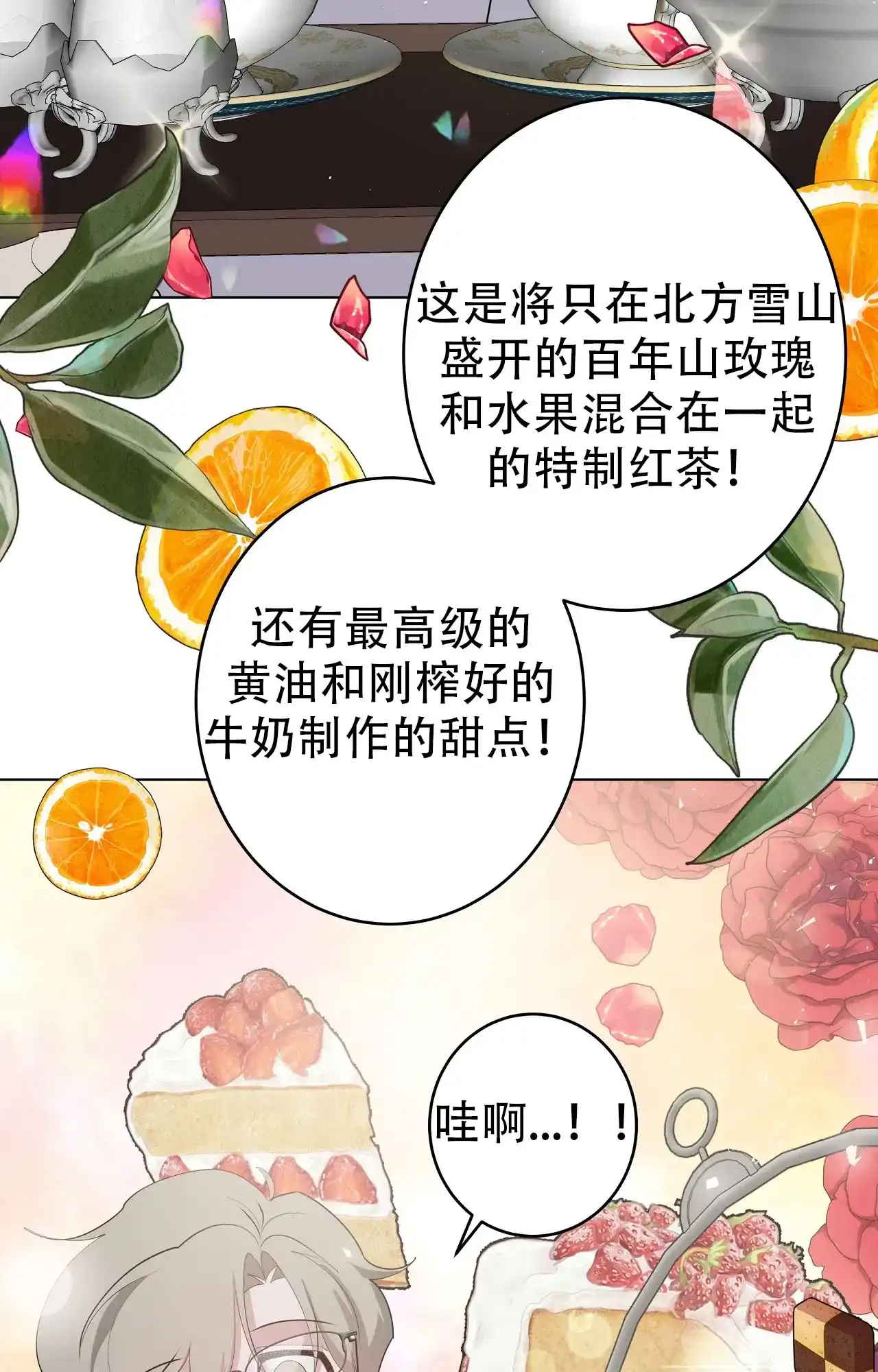 被侵蚀的上班族 第107话 第32页
