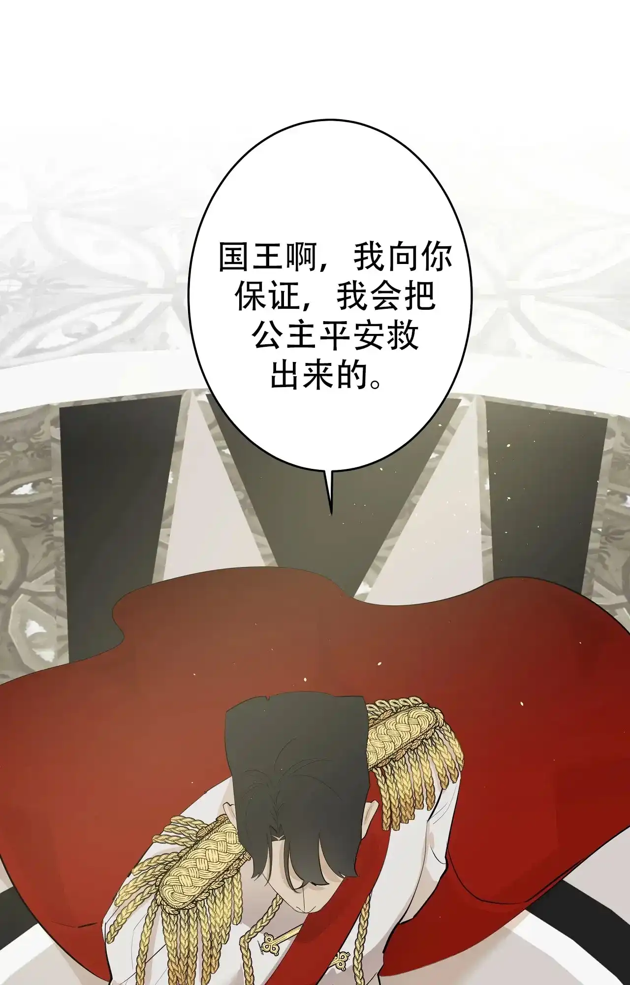 被侵蚀的上班族 第107话 第20页
