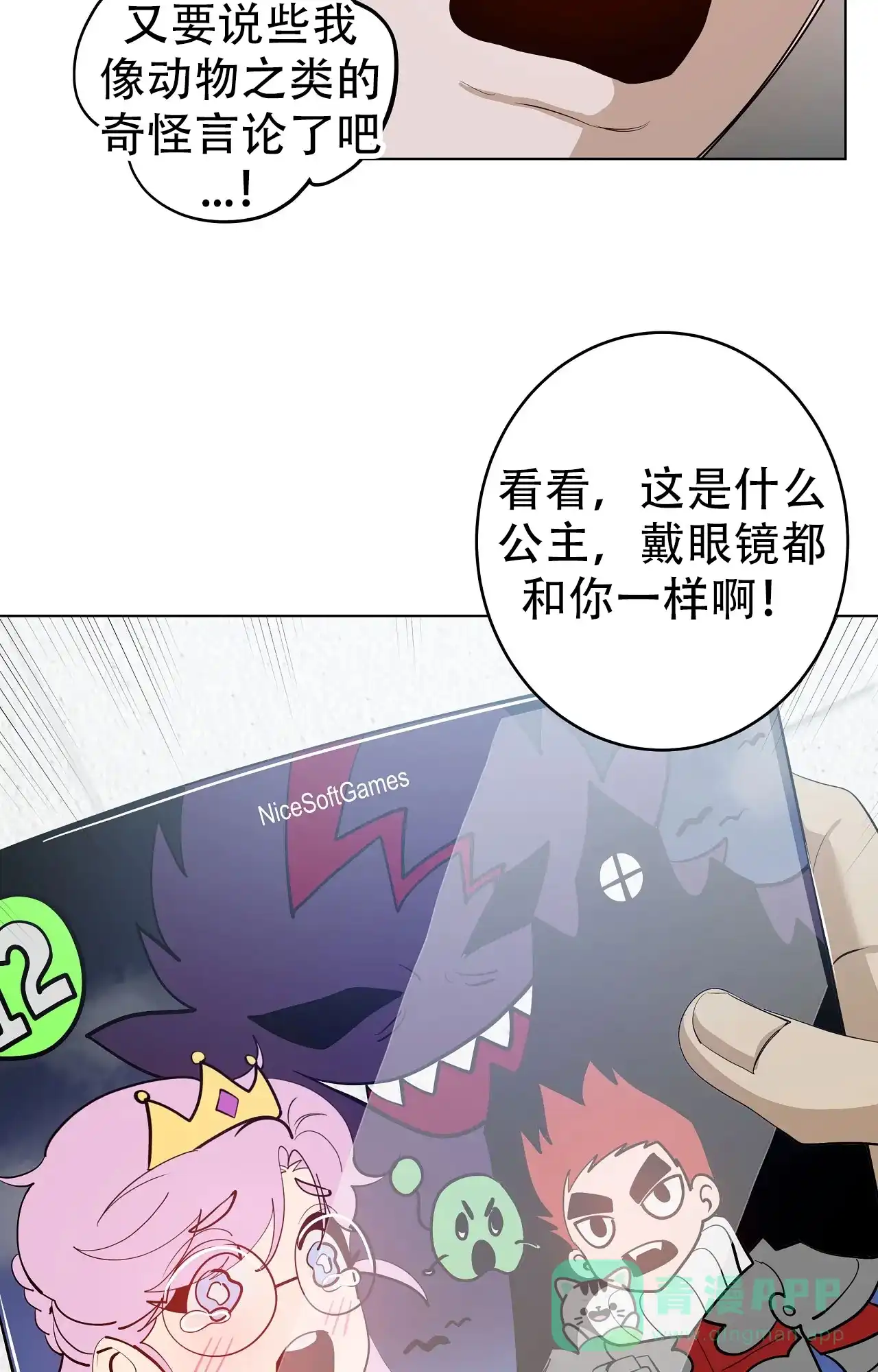 被侵蚀的上班族 第107话 第6页