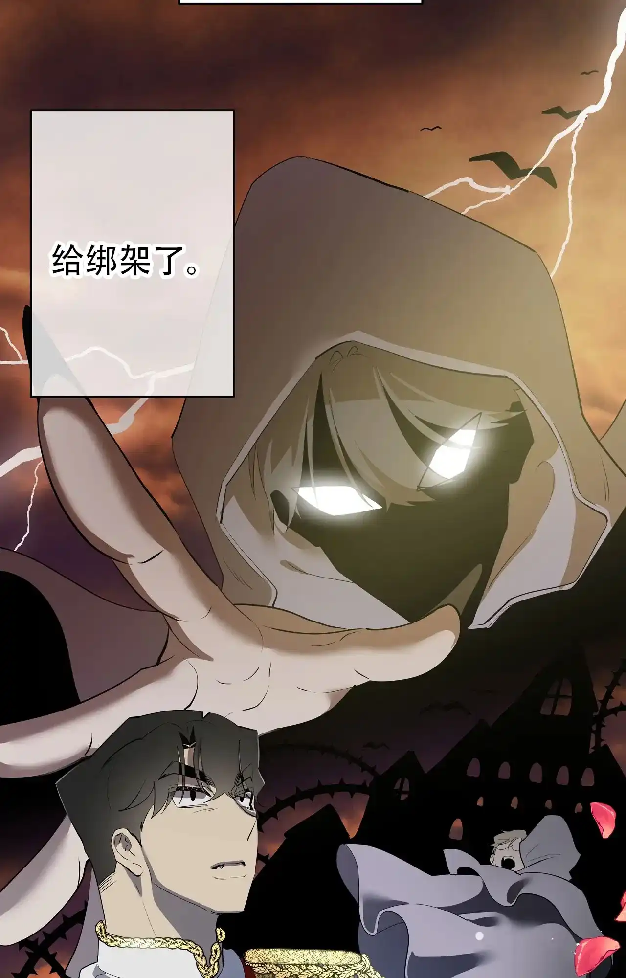 被侵蚀的上班族 第107话 第18页