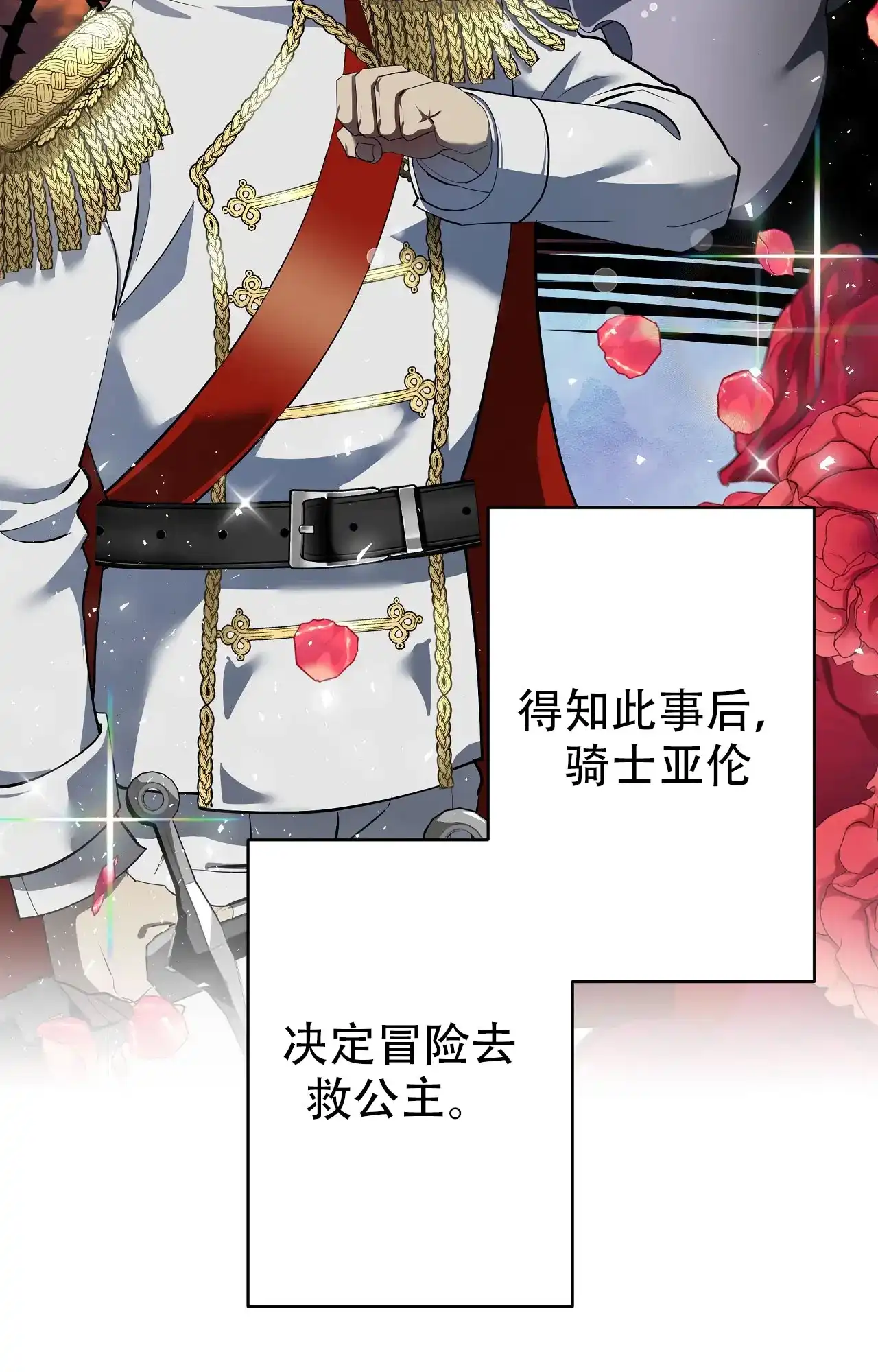 被侵蚀的上班族 第107话 第19页