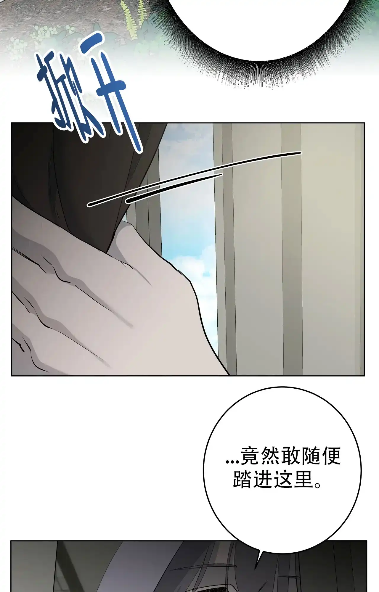 被侵蚀的上班族 第107话 第24页