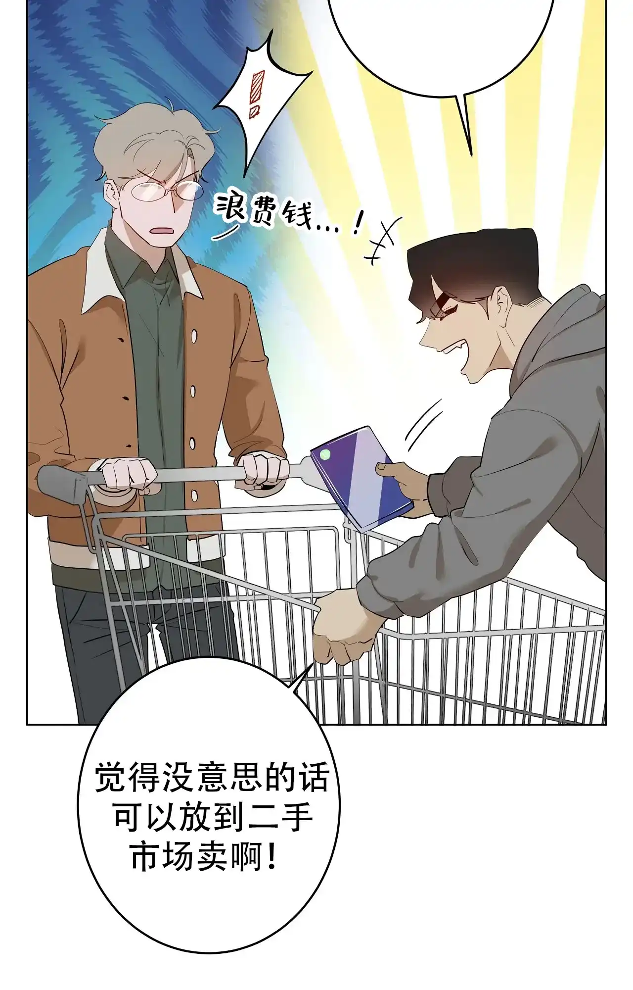 被侵蚀的上班族 第107话 第8页